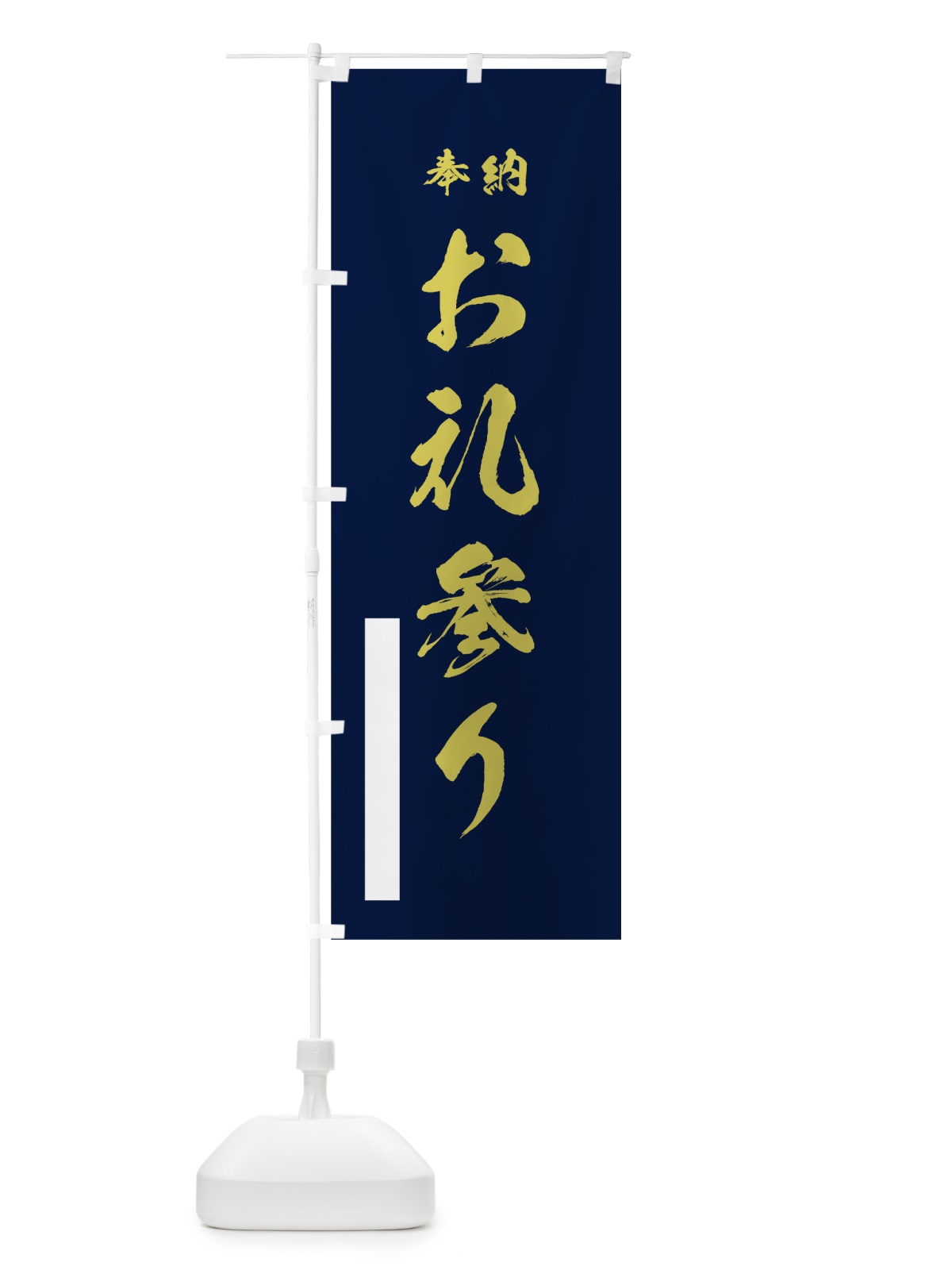 のぼり お礼参り のぼり旗 7JSY(デザイン【C】)