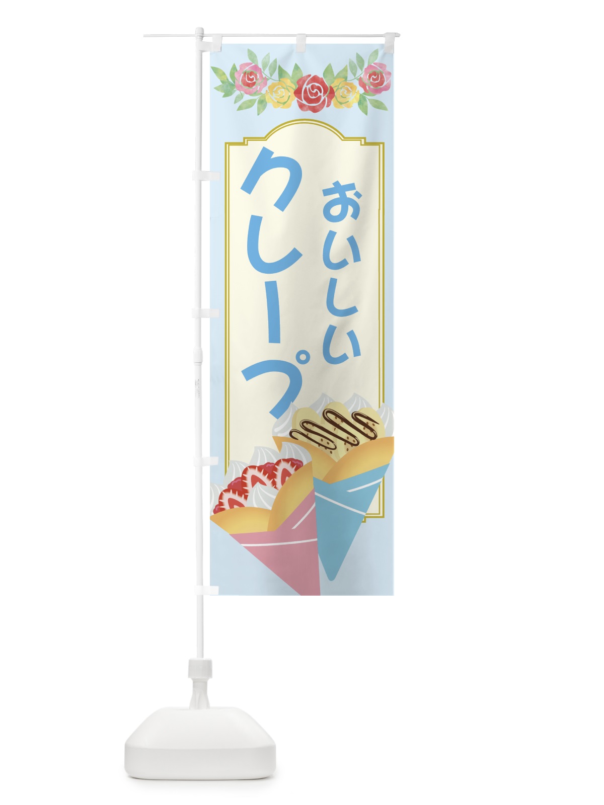 のぼり クレープ のぼり旗 7JUR(デザイン【B】)