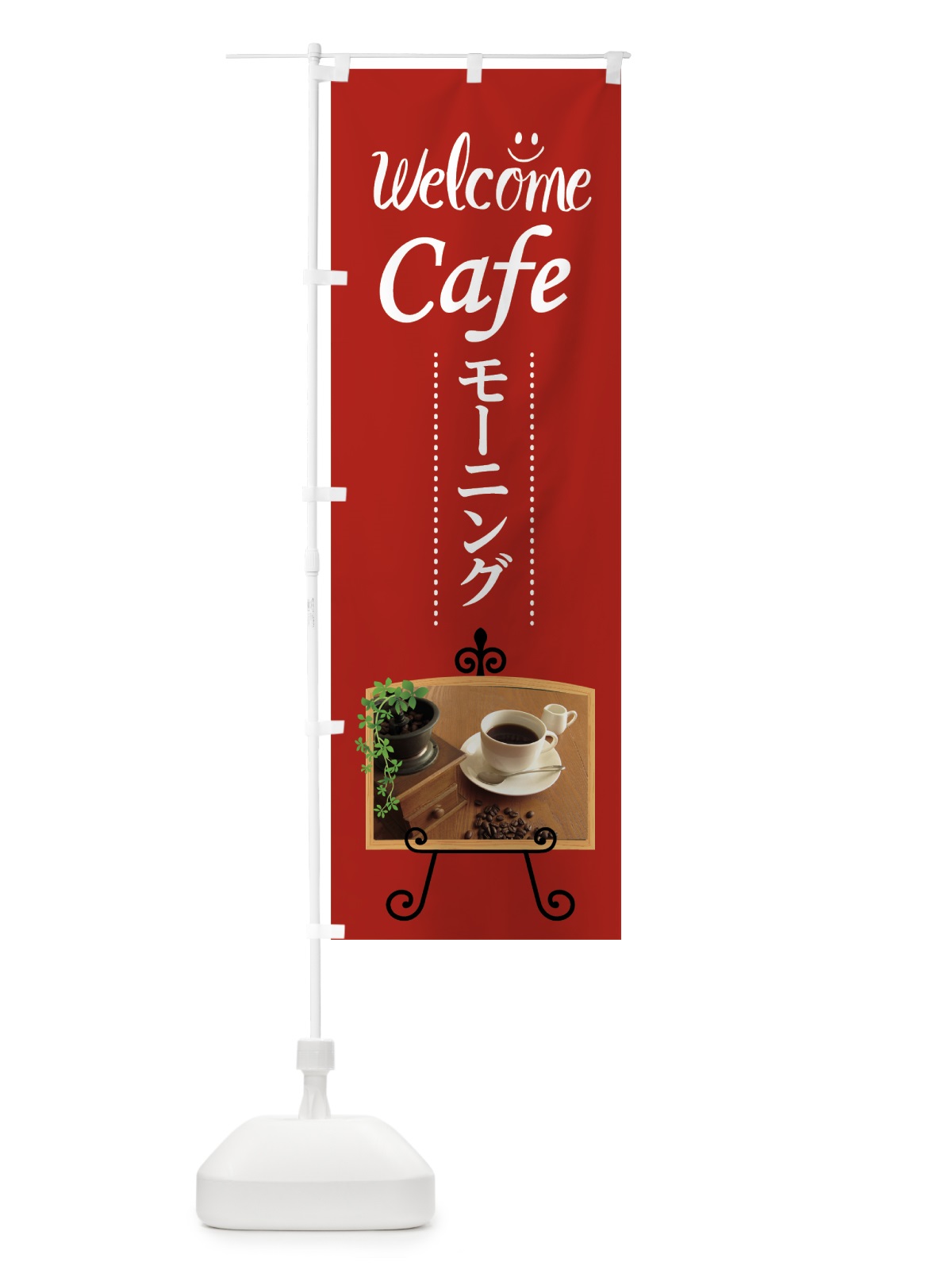 のぼり カフェモーニング のぼり旗 7JUT(デザイン【A】)
