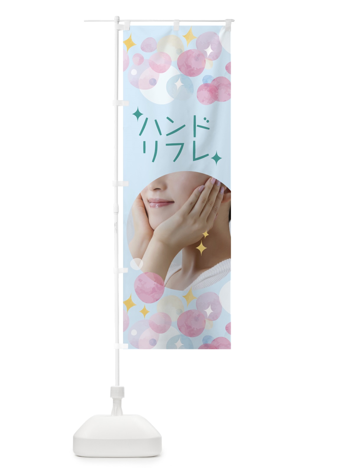 のぼり ハンドリフレ のぼり旗 7JW1(デザイン【B】)