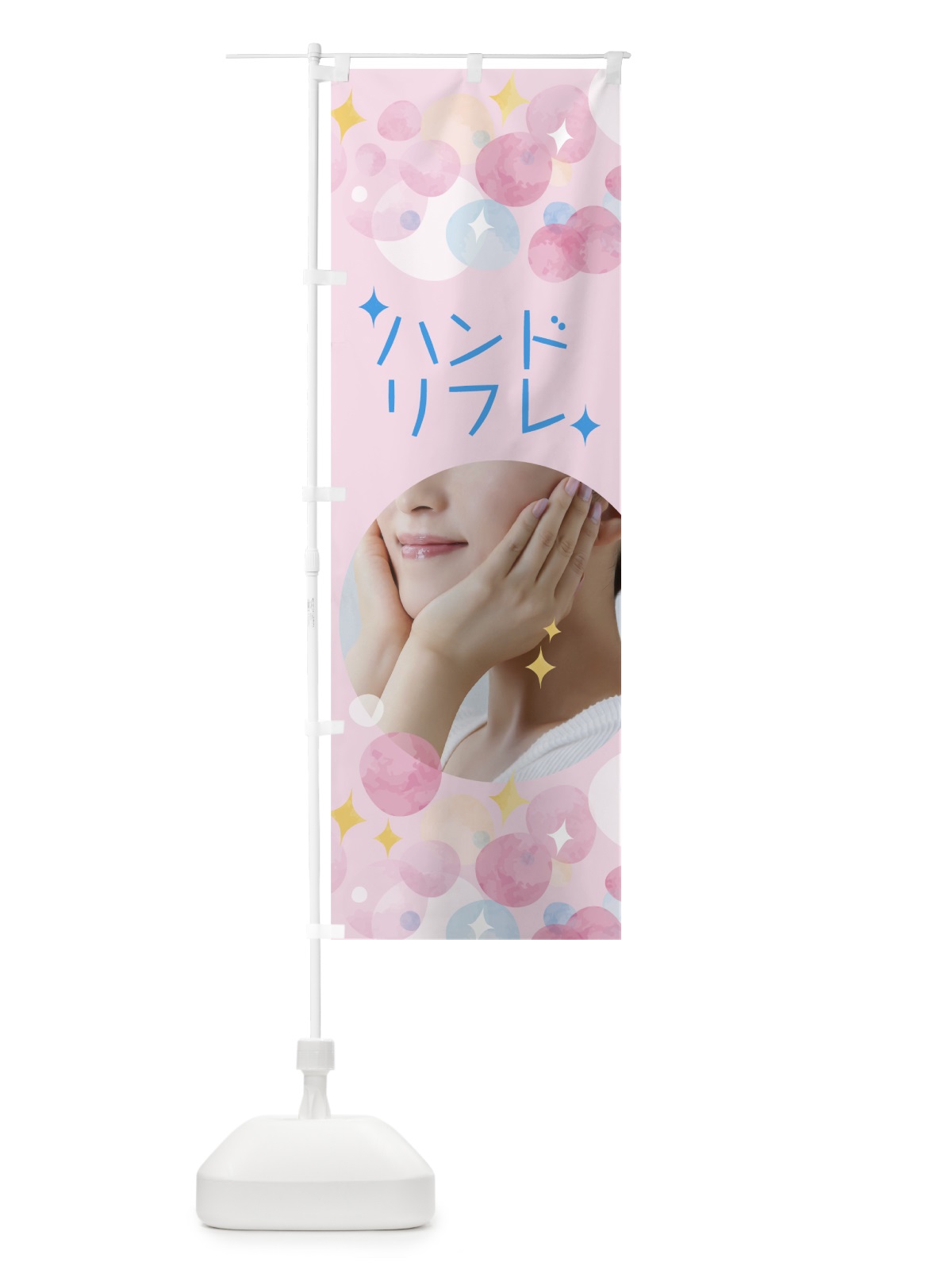 のぼり ハンドリフレ のぼり旗 7JW1(デザイン【C】)
