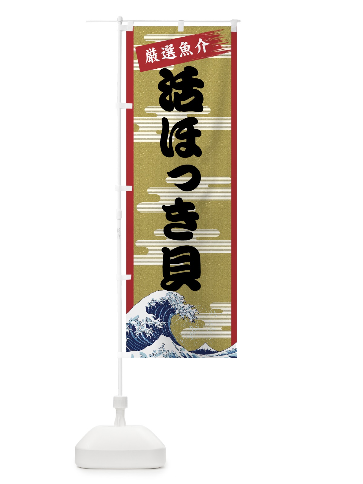 のぼり 活ほっき貝 のぼり旗 7JY2(デザイン【A】)