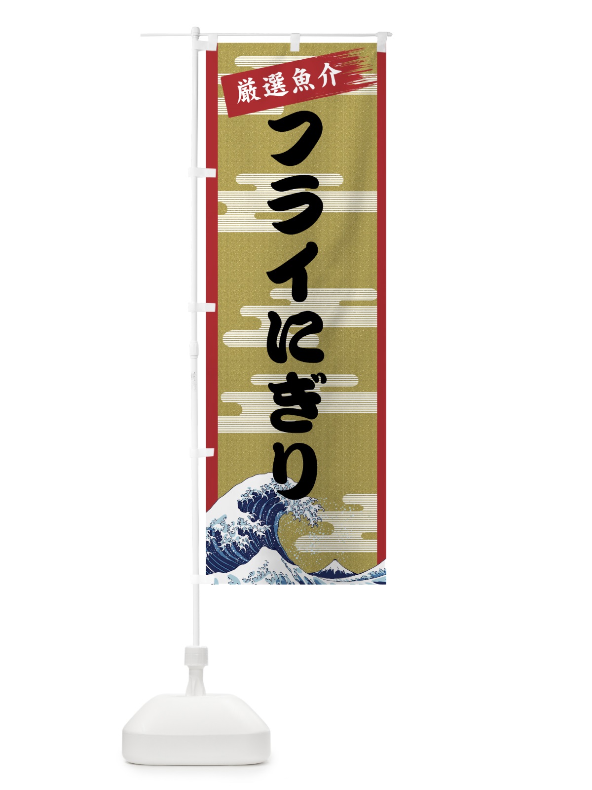 のぼり フライにぎり のぼり旗 7JYJ(デザイン【A】)