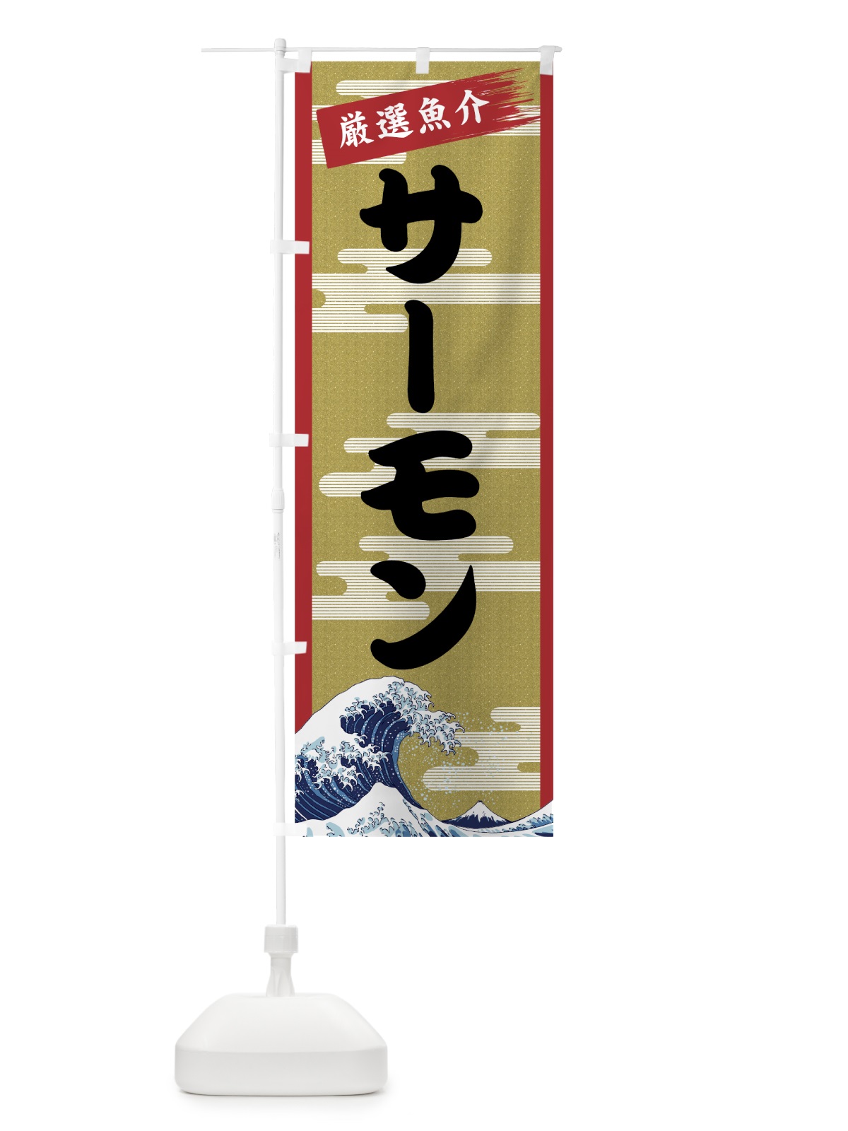 のぼり サーモン のぼり旗 7JYS(デザイン【A】)
