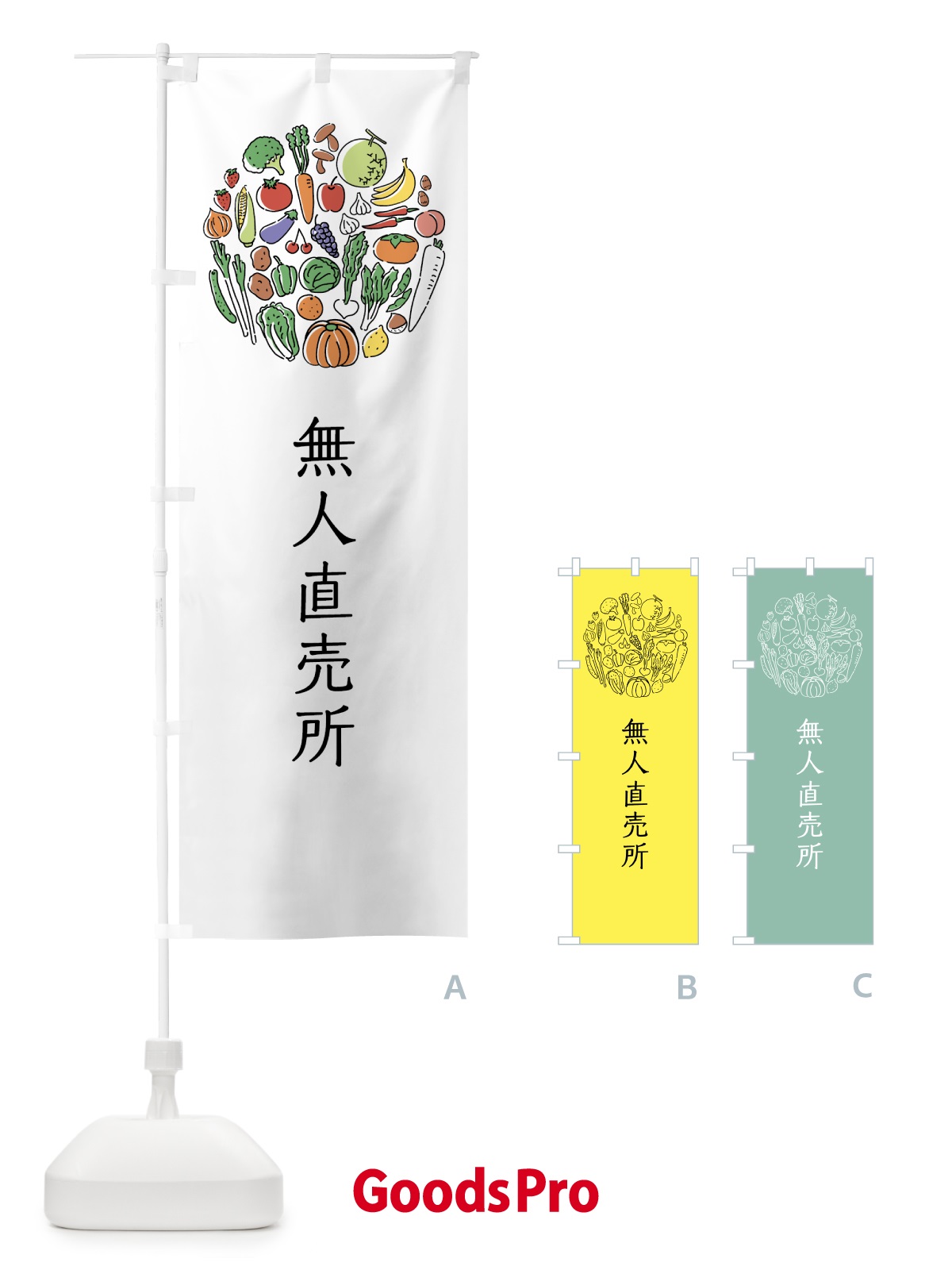 のぼり 野菜無人直売所 のぼり旗 7K5U