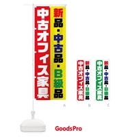 のぼり 中古オフィス家具 のぼり旗 7KAH