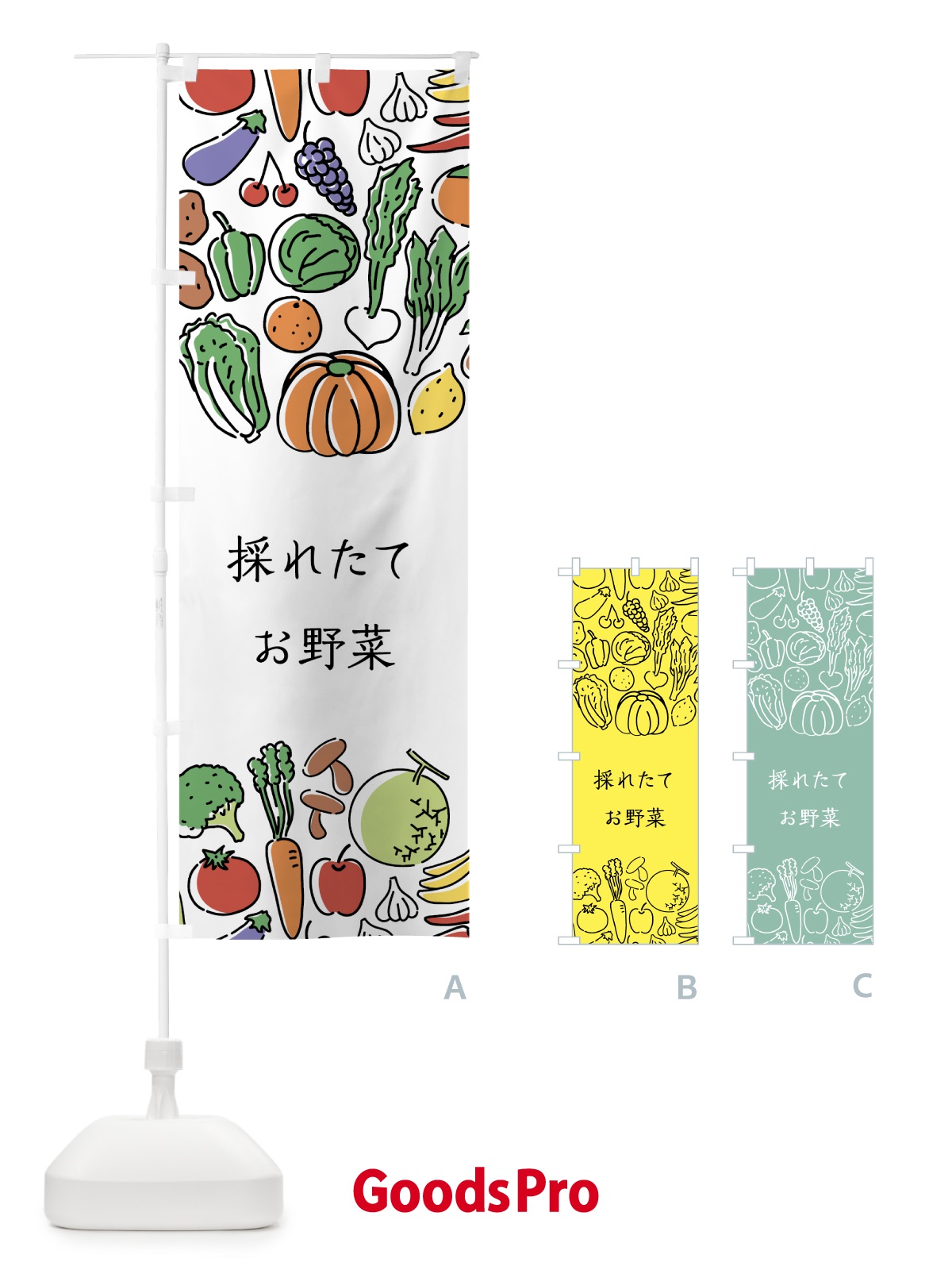 のぼり 採れたてお野菜 のぼり旗 7KC6