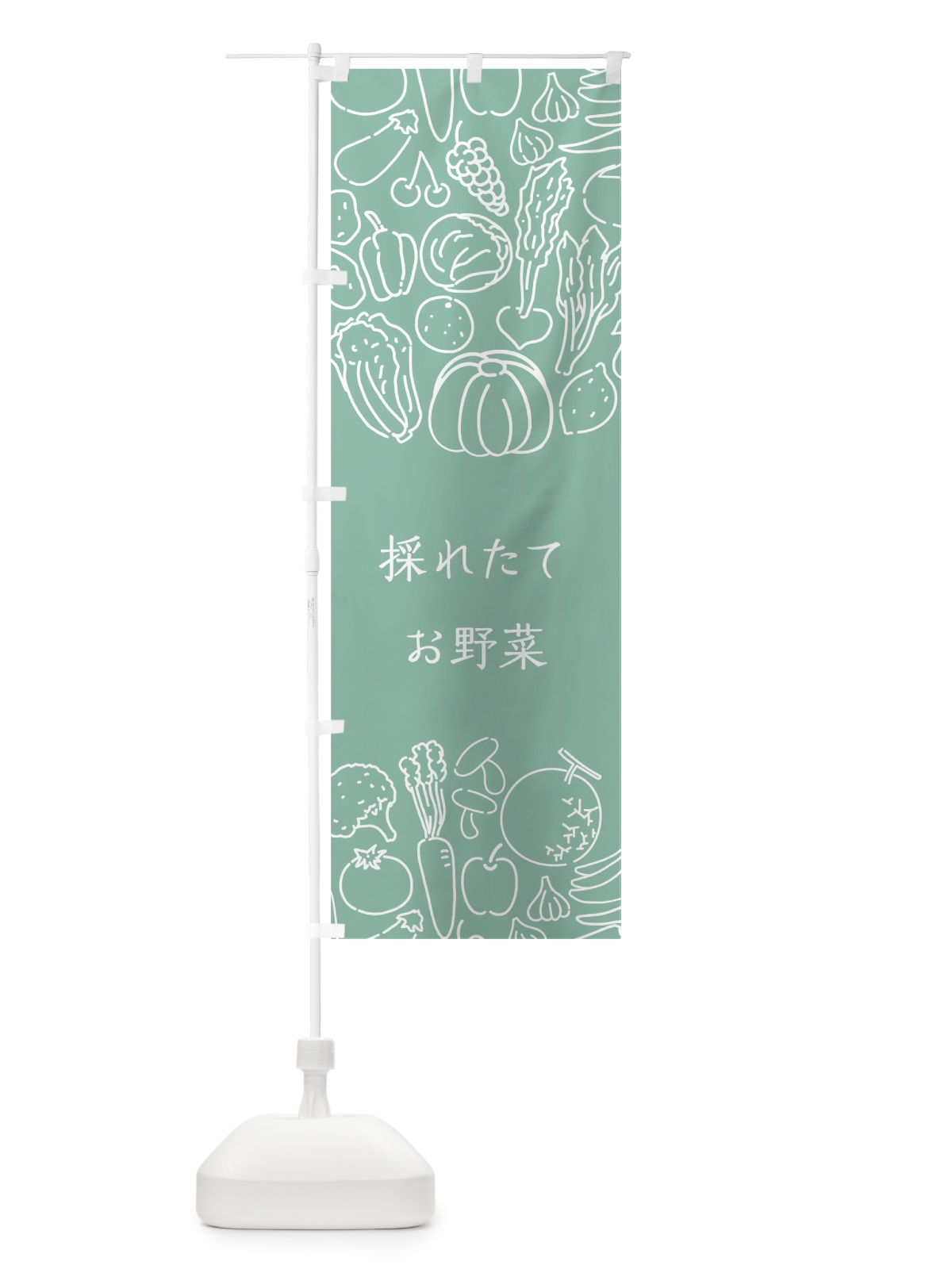 のぼり 採れたてお野菜 のぼり旗 7KC6(デザイン【C】)