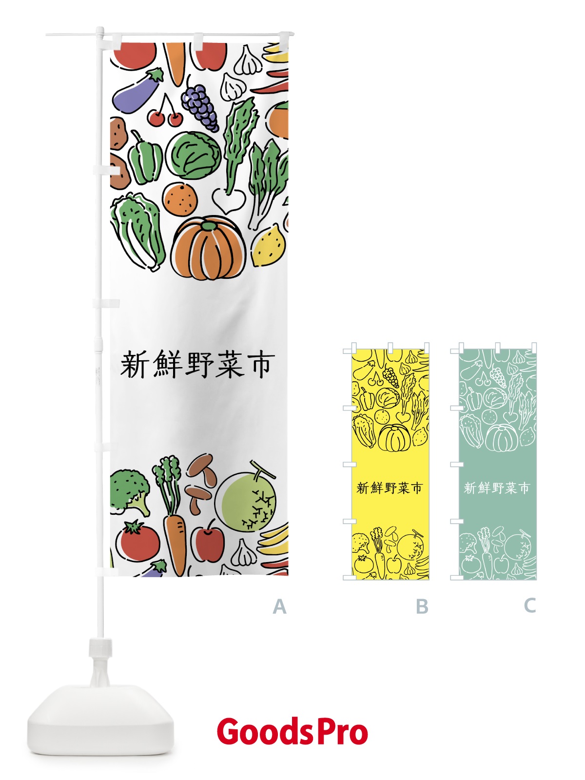 のぼり 新鮮野菜市 のぼり旗 7KCL