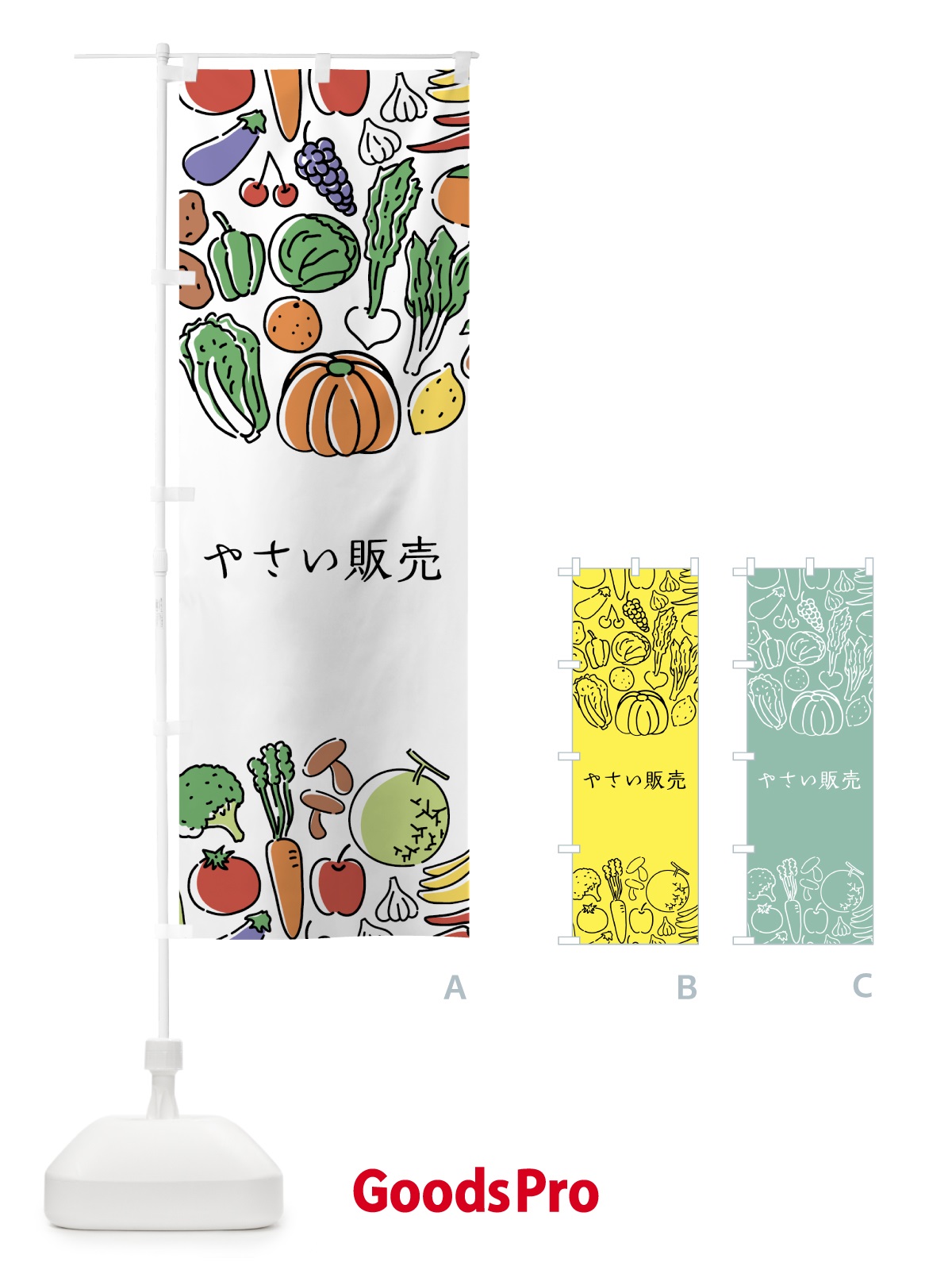 のぼり やさい販売 のぼり旗 7KCS