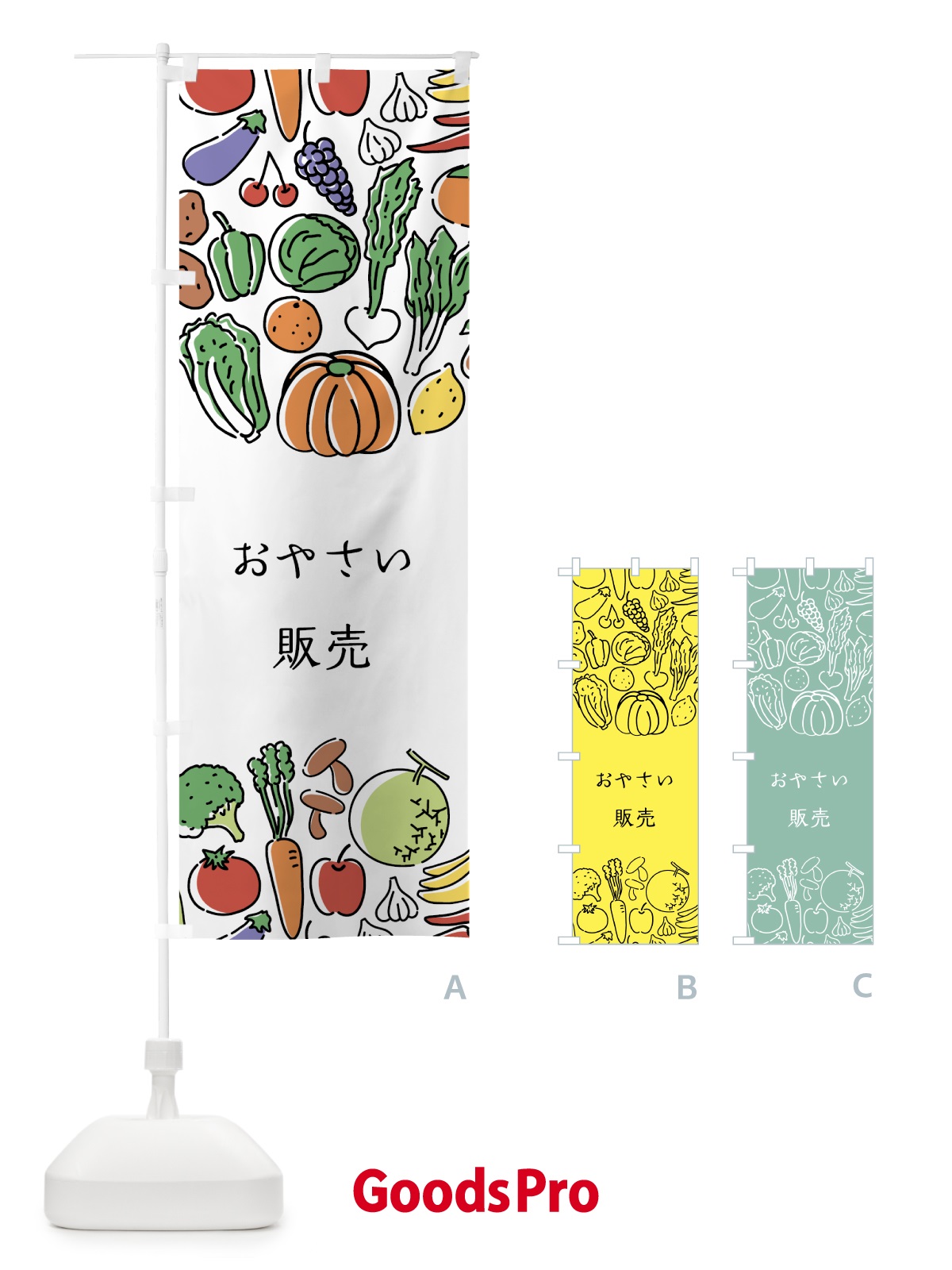 のぼり おやさい販売 のぼり旗 7KCU