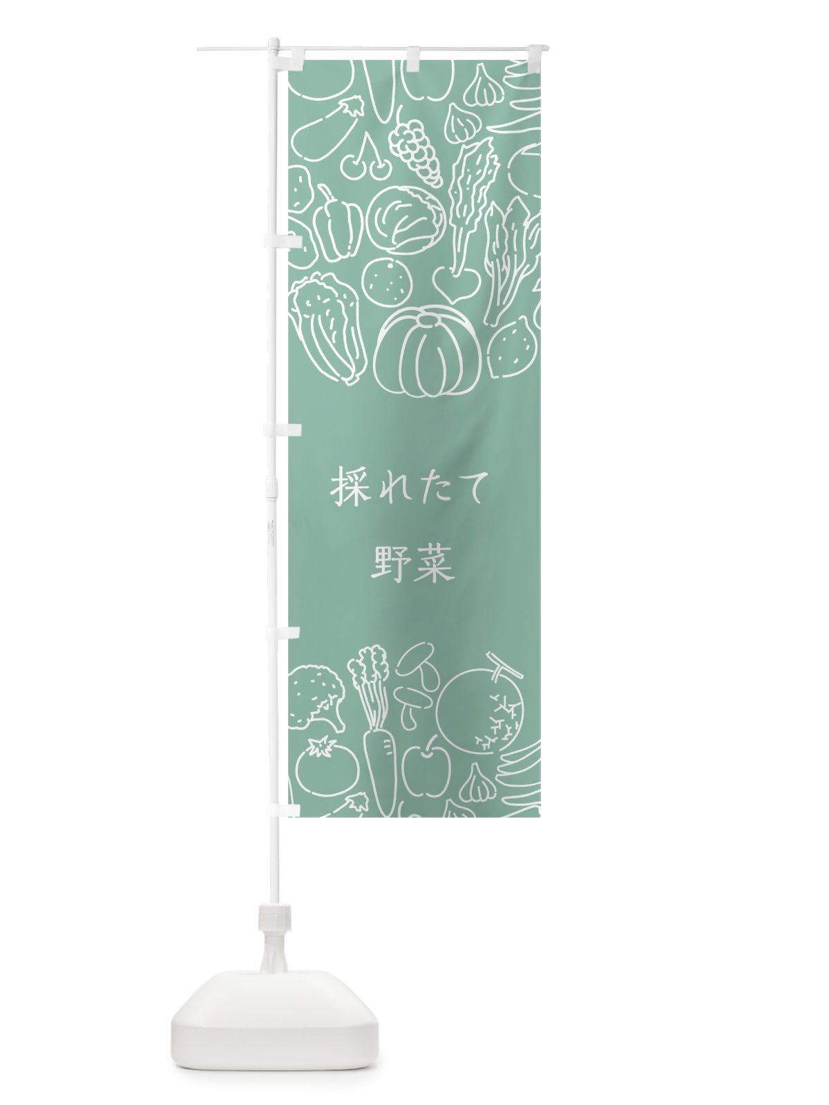 のぼり 採れたて野菜 のぼり旗 7KCW(デザイン【C】)