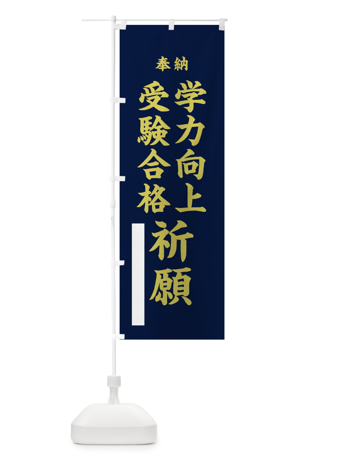 のぼり 学力向上 のぼり旗 7KE2(デザイン【C】)