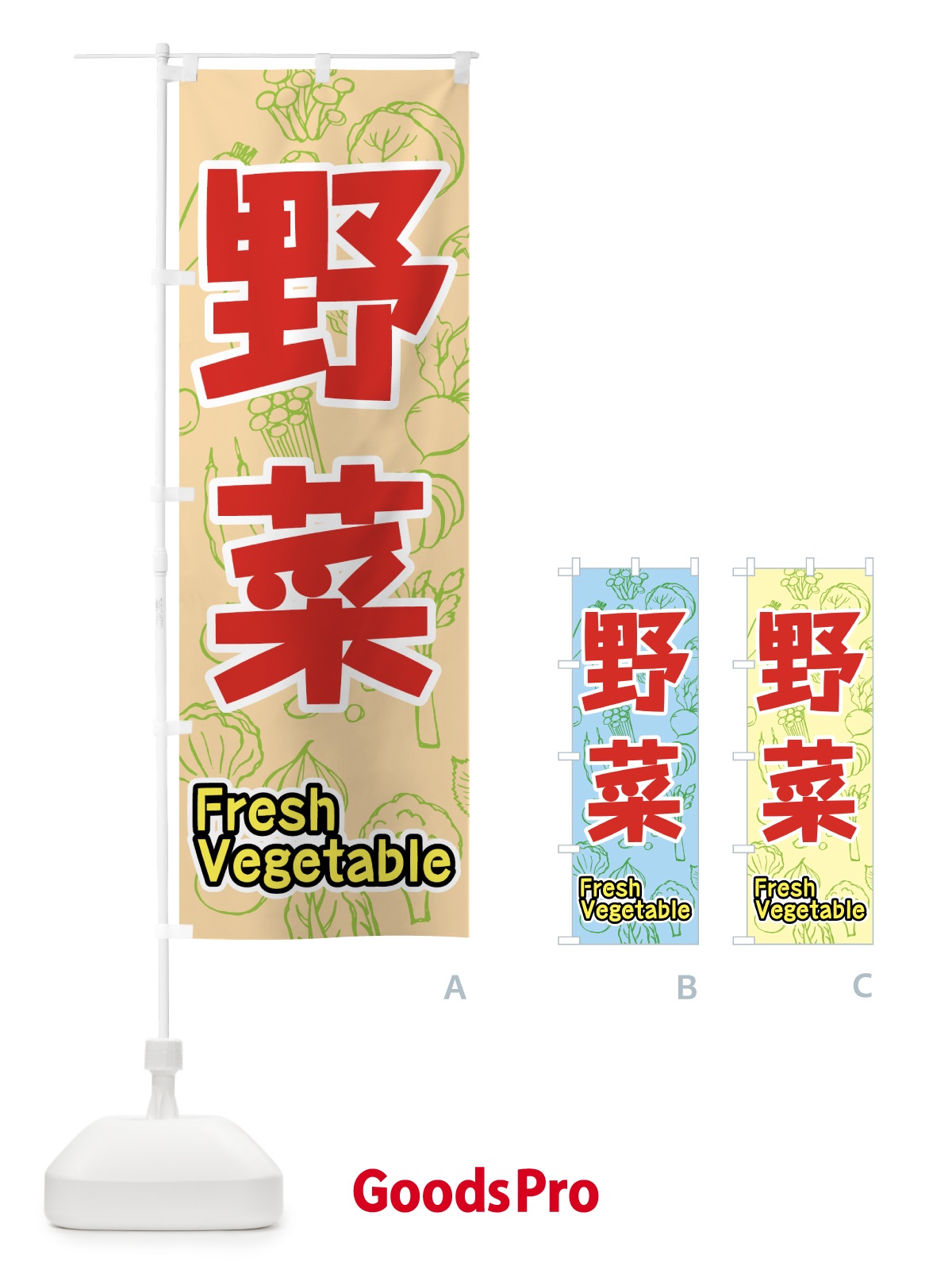 のぼり 野菜 のぼり旗 7KF6