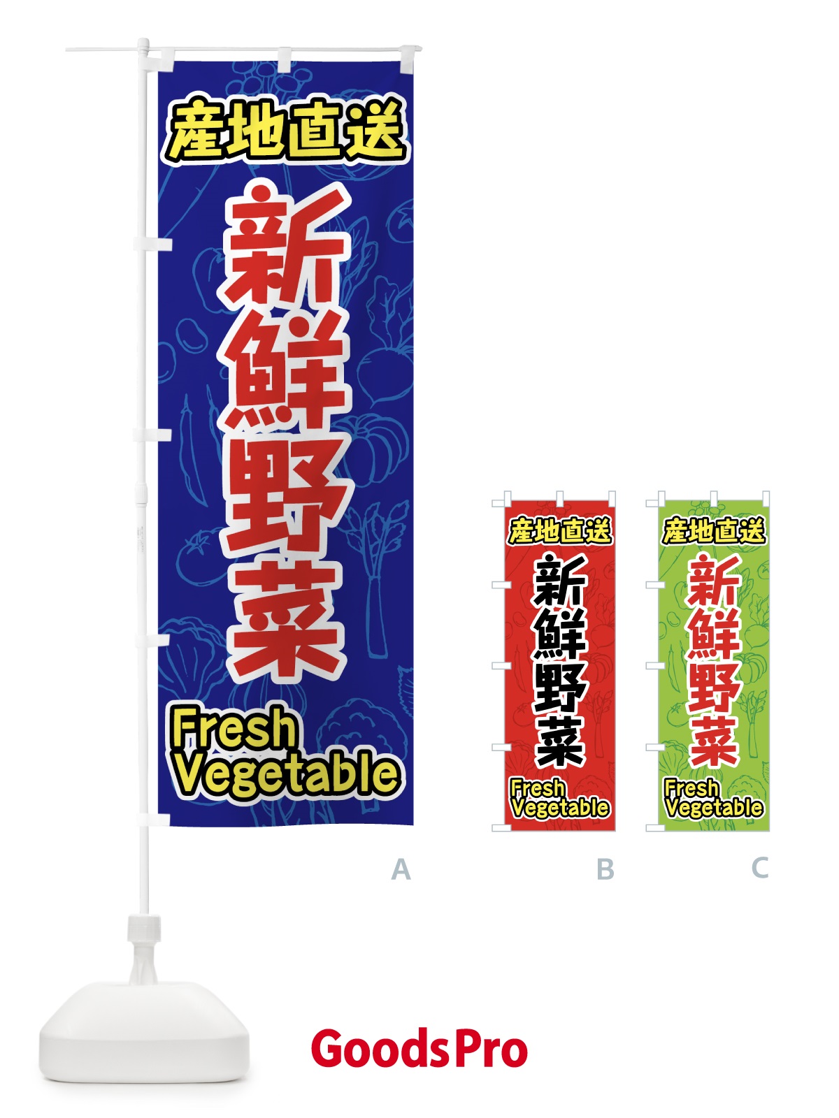 のぼり 産地直送新鮮野菜 のぼり旗 7KFC