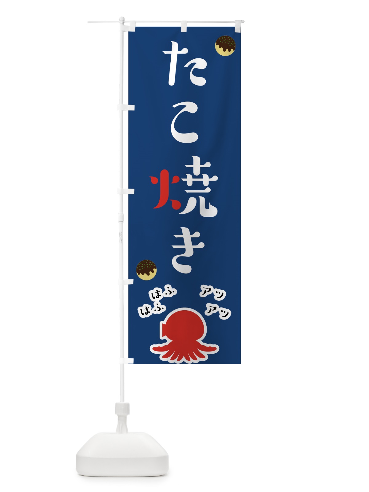 のぼり たこ焼き のぼり旗 7KFE(デザイン【A】)
