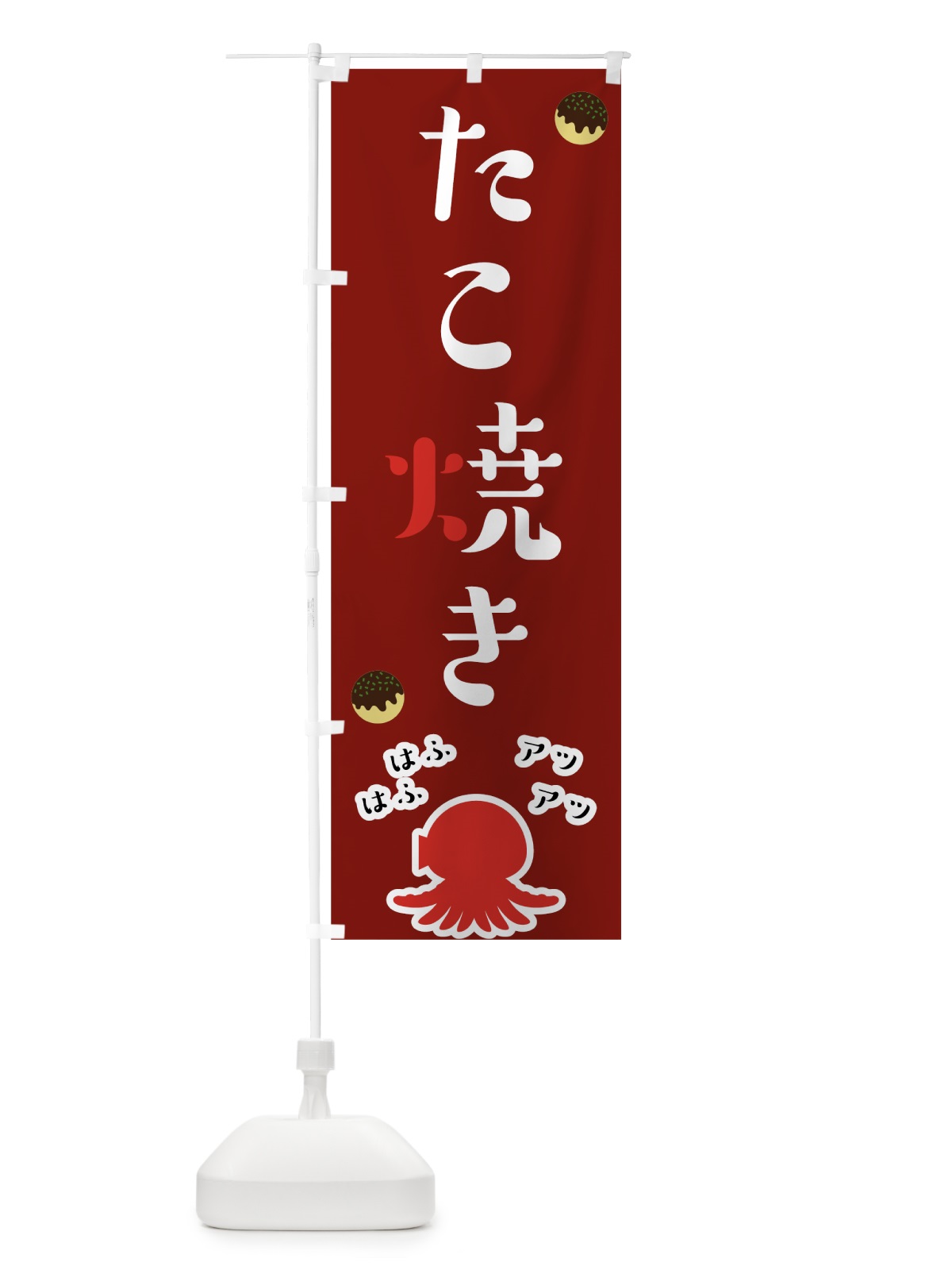 のぼり たこ焼き のぼり旗 7KFE(デザイン【C】)
