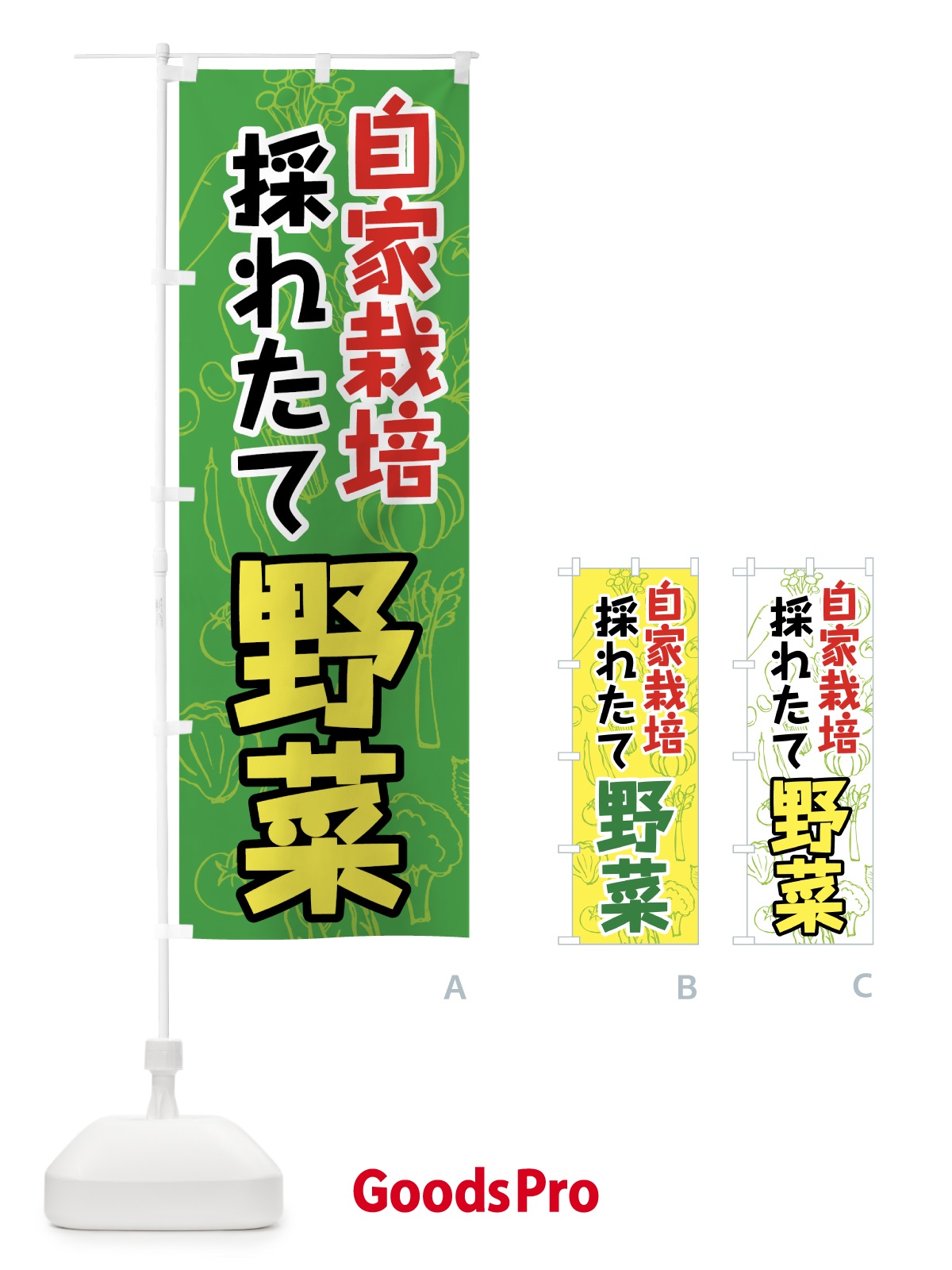 のぼり 自家栽培採れたて野菜 のぼり旗 7KFX