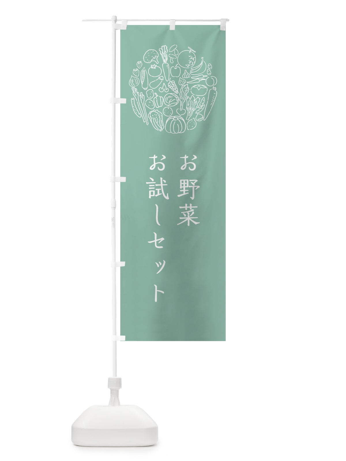 のぼり お野菜お試しセット のぼり旗 7KHN(デザイン【C】)