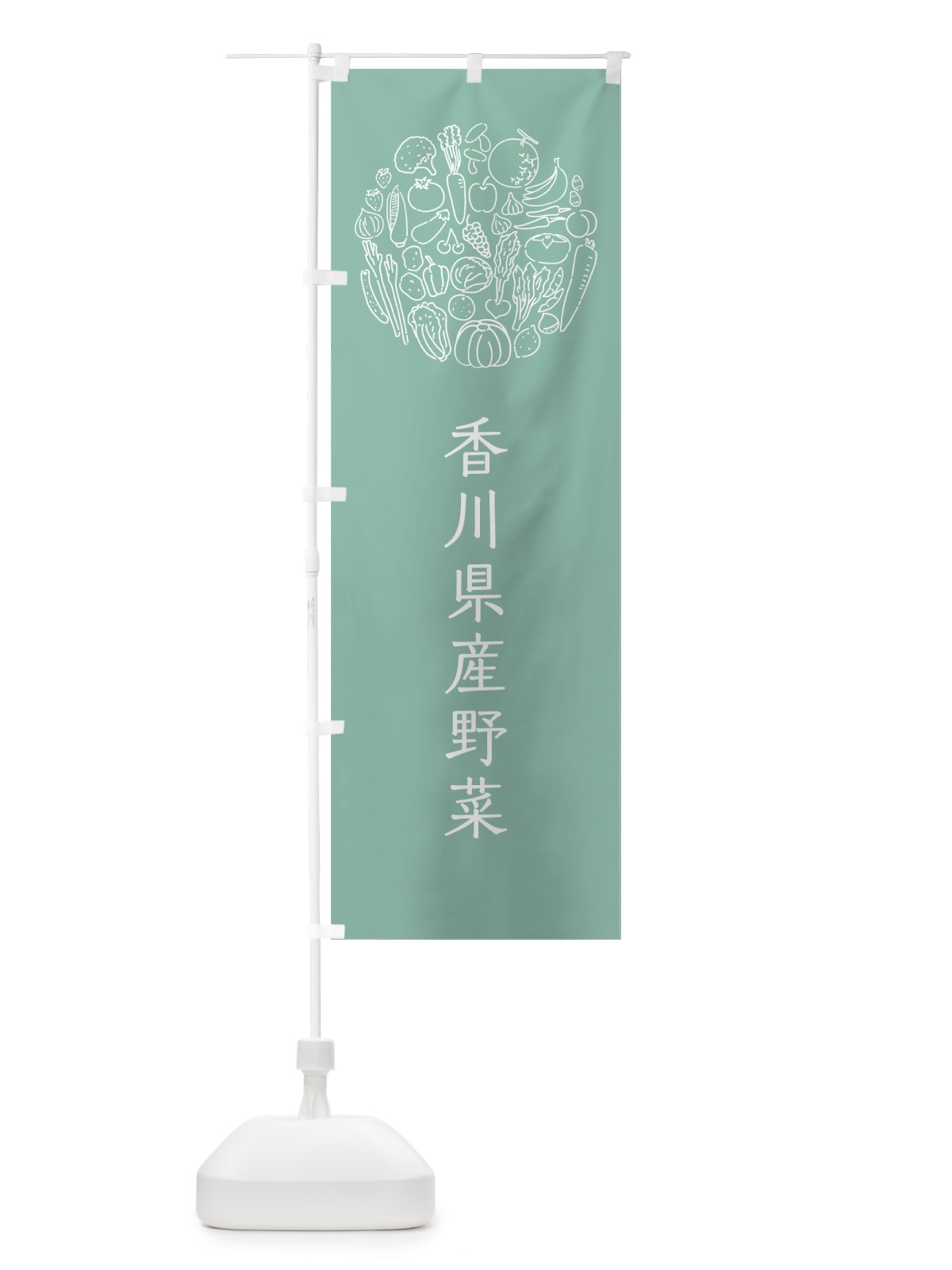 のぼり 香川県産野菜 のぼり旗 7KJ7(デザイン【C】)