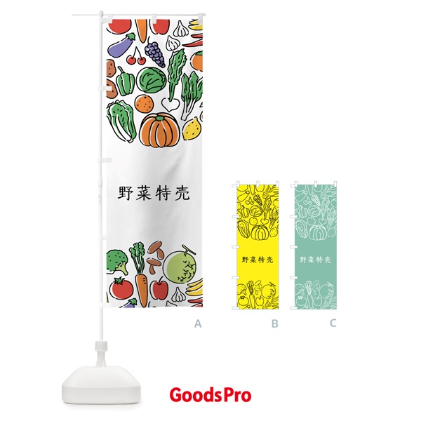 のぼり 野菜特売 のぼり旗 7KKG