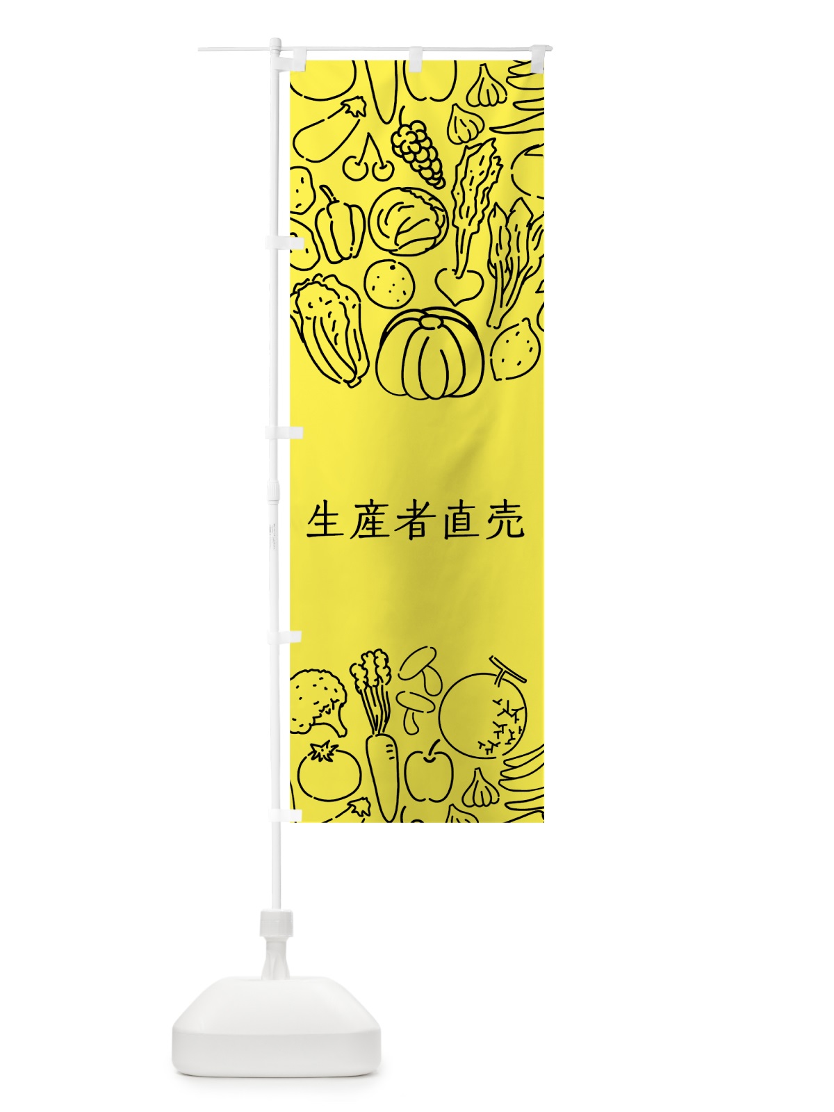 のぼり 生産者直売 のぼり旗 7KKJ(デザイン【B】)