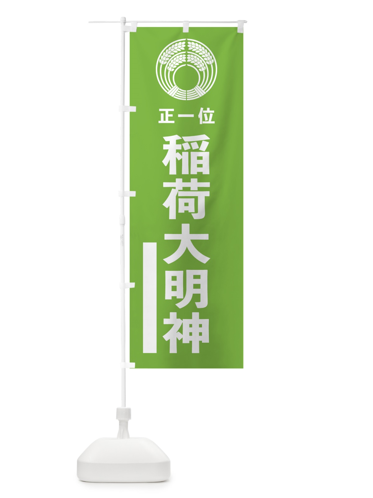 のぼり 稲荷大明神 のぼり旗 7KN4(デザイン【C】)