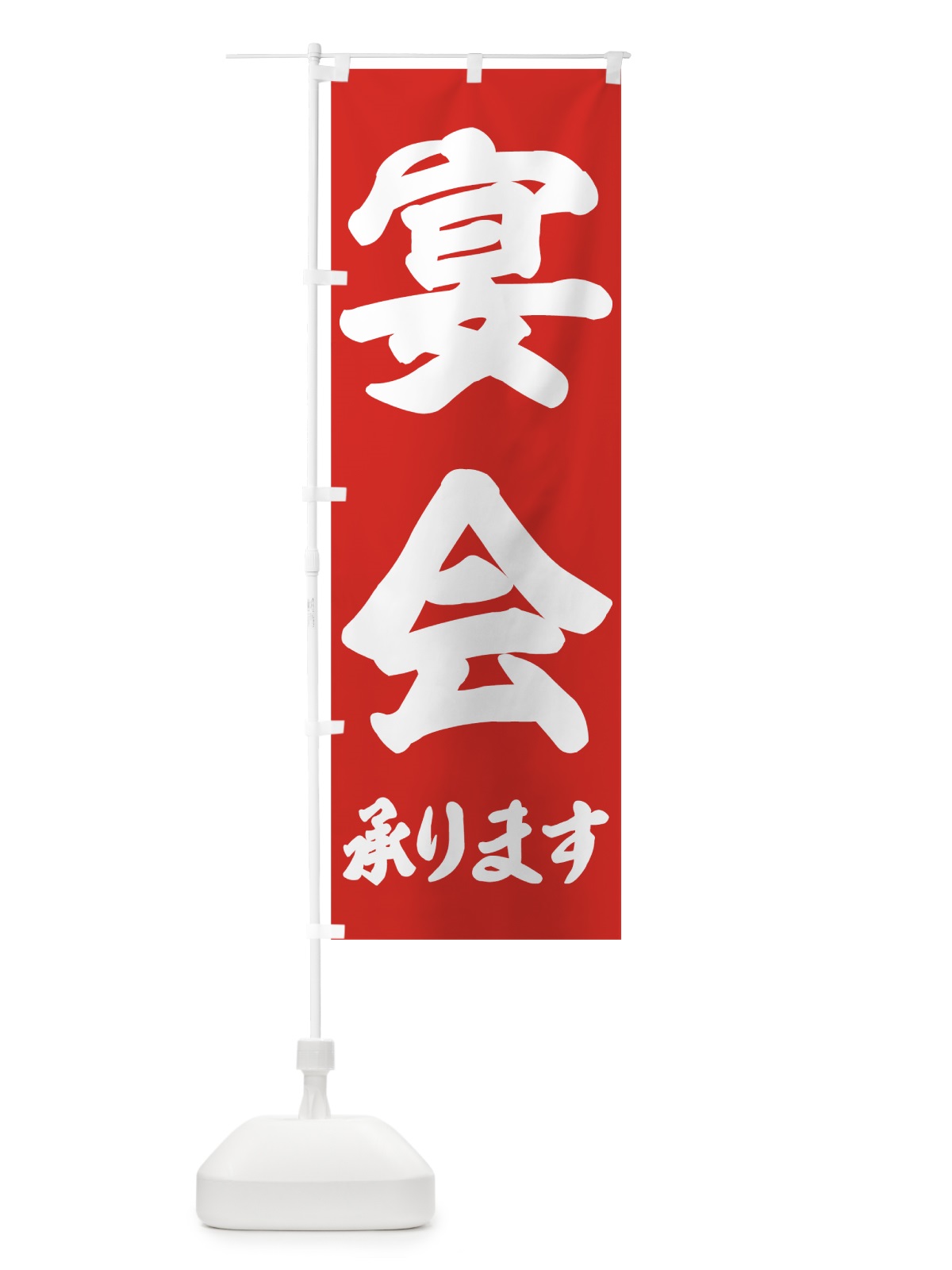 のぼり 宴会承ります のぼり旗 7KNC(デザイン【B】)