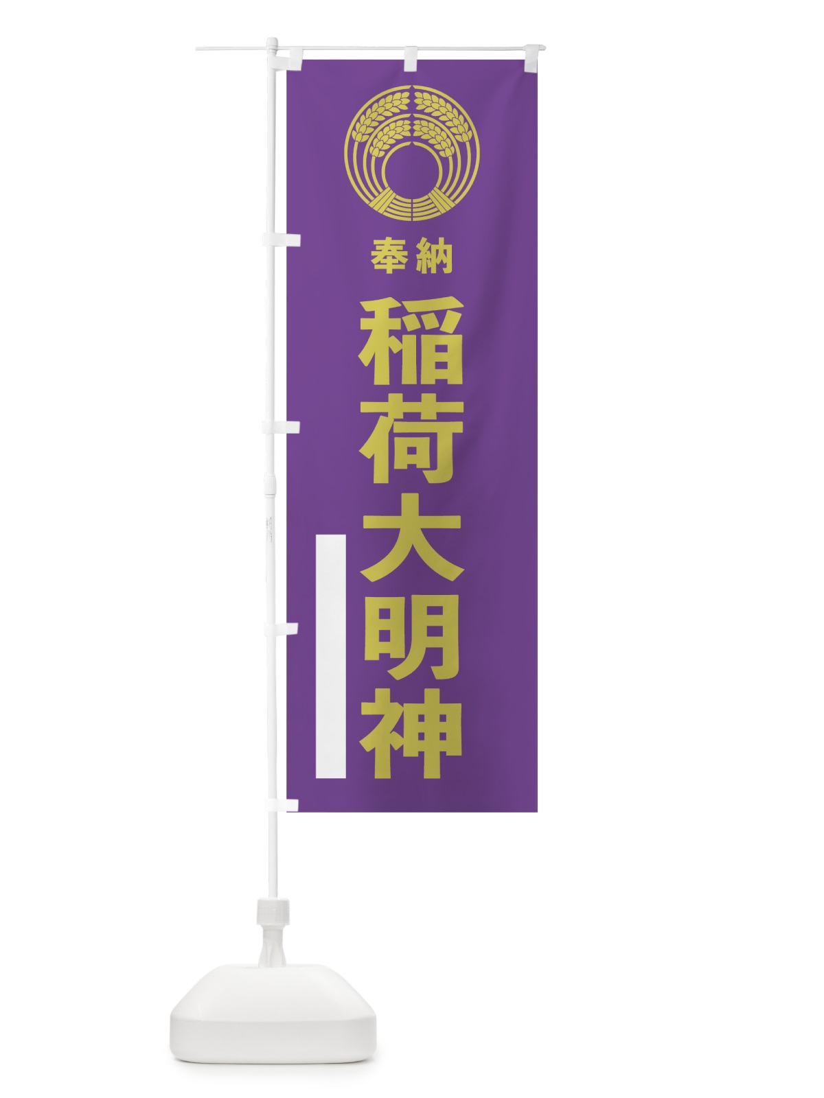 のぼり 稲荷大明神 のぼり旗 7KNG(デザイン【C】)