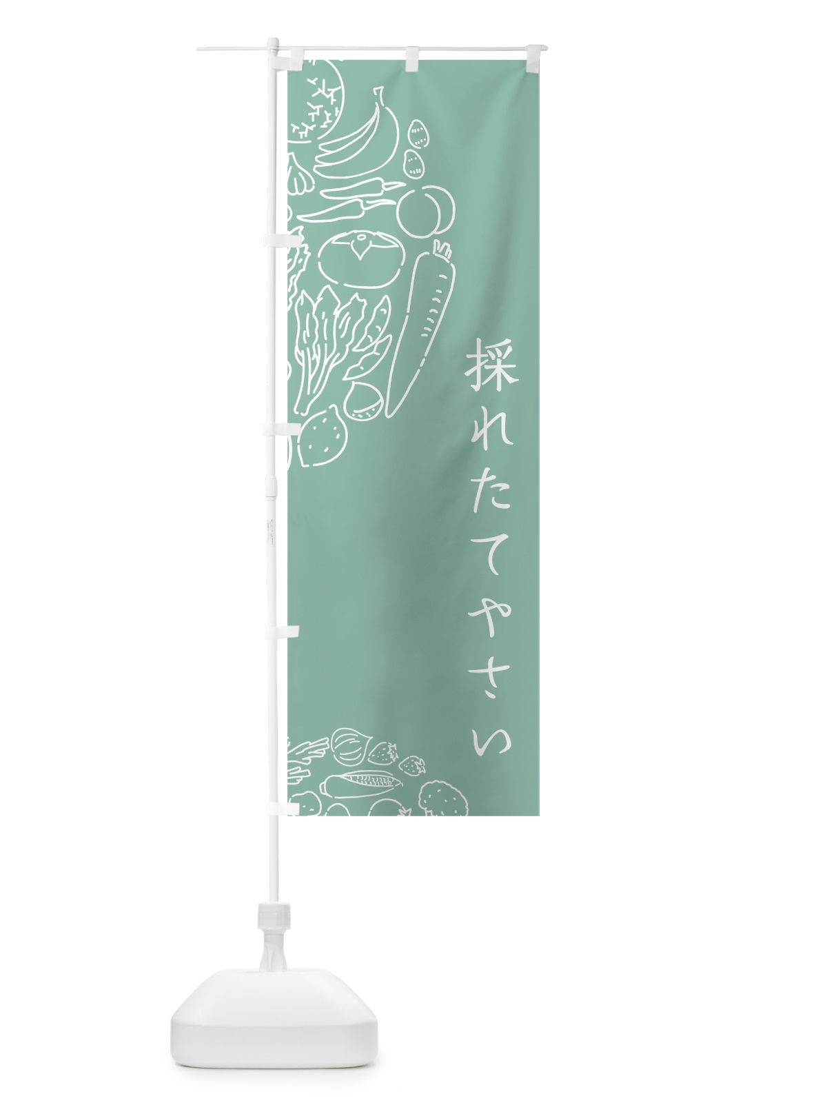 のぼり 採れたてやさい のぼり旗 7KP9(デザイン【C】)