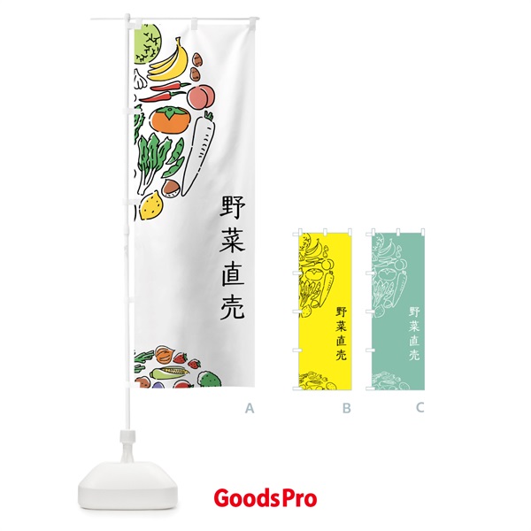 のぼり 野菜直売 のぼり旗 7KPU