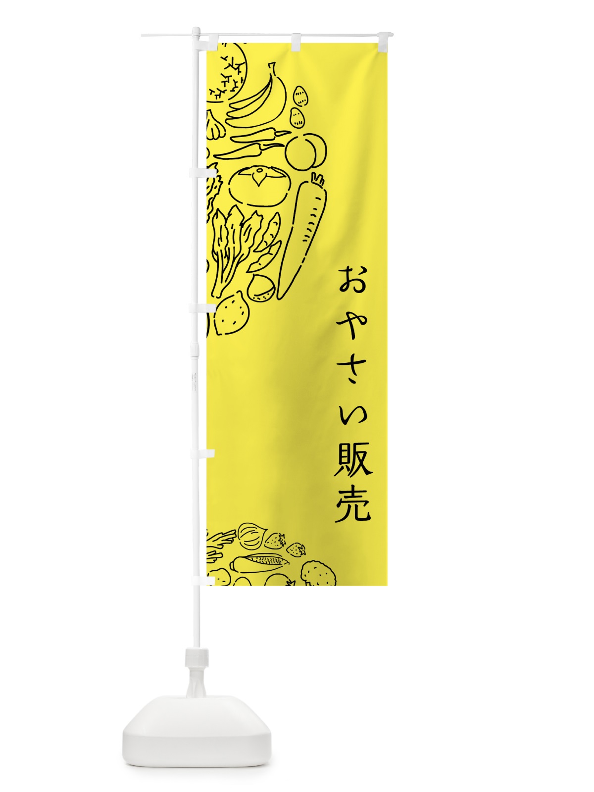 のぼり おやさい販売 のぼり旗 7KR2(デザイン【B】)