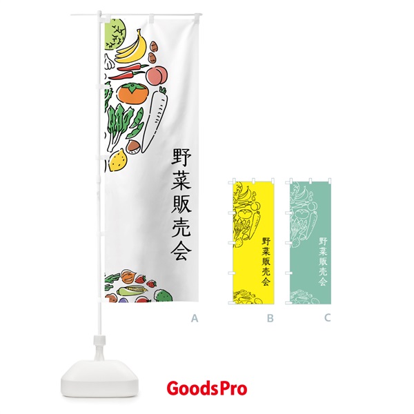 のぼり 野菜販売会 のぼり旗 7KRF