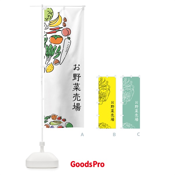 のぼり お野菜売場 のぼり旗 7KRW