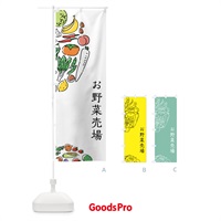 のぼり お野菜売場 のぼり旗 7KRW