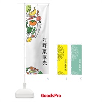 のぼり お野菜販売 のぼり旗 7KRY