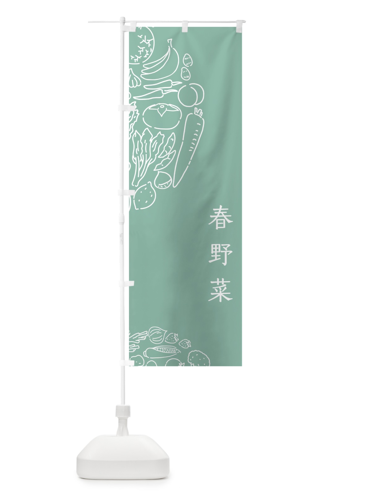 のぼり 春野菜 のぼり旗 7KS2(デザイン【C】)