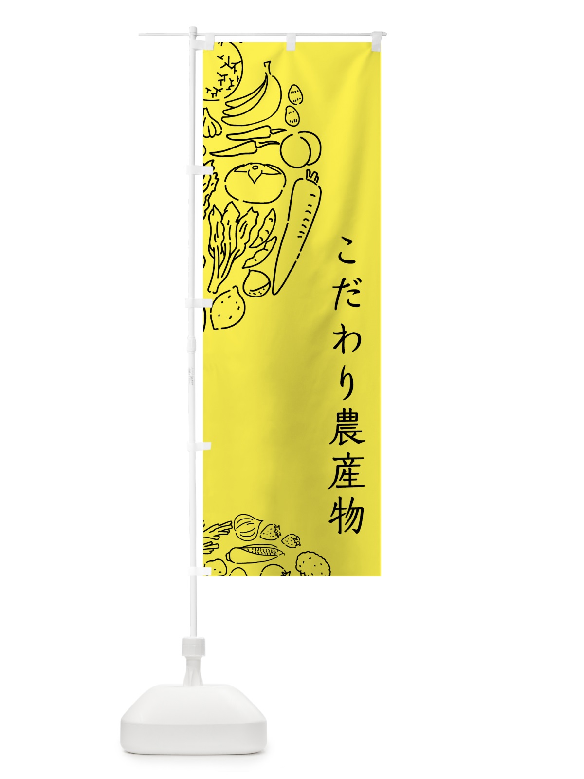 のぼり こだわり農産物 のぼり旗 7KSG(デザイン【B】)