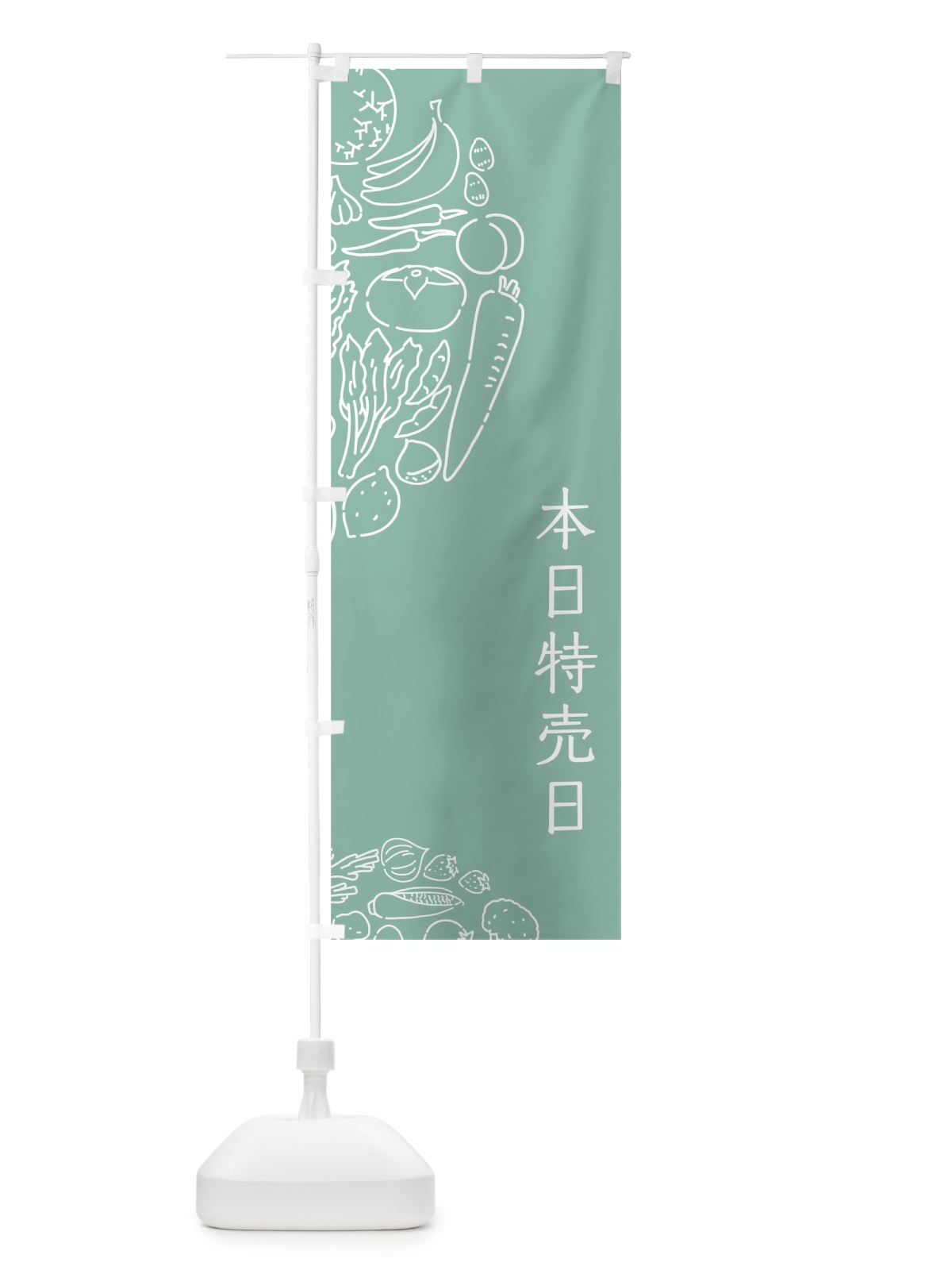 のぼり 本日特売日 のぼり旗 7KSH(デザイン【C】)