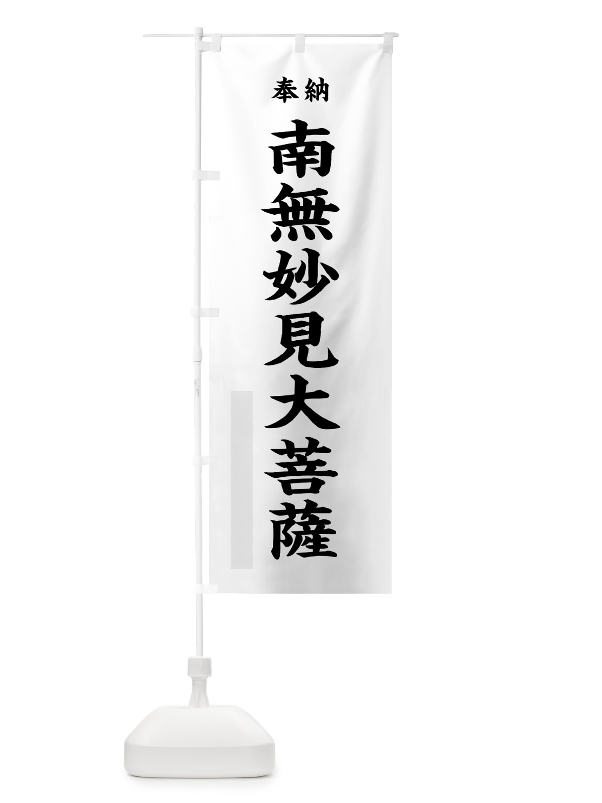 のぼり 南無妙見大菩薩 のぼり旗 7KYF(デザイン【A】)