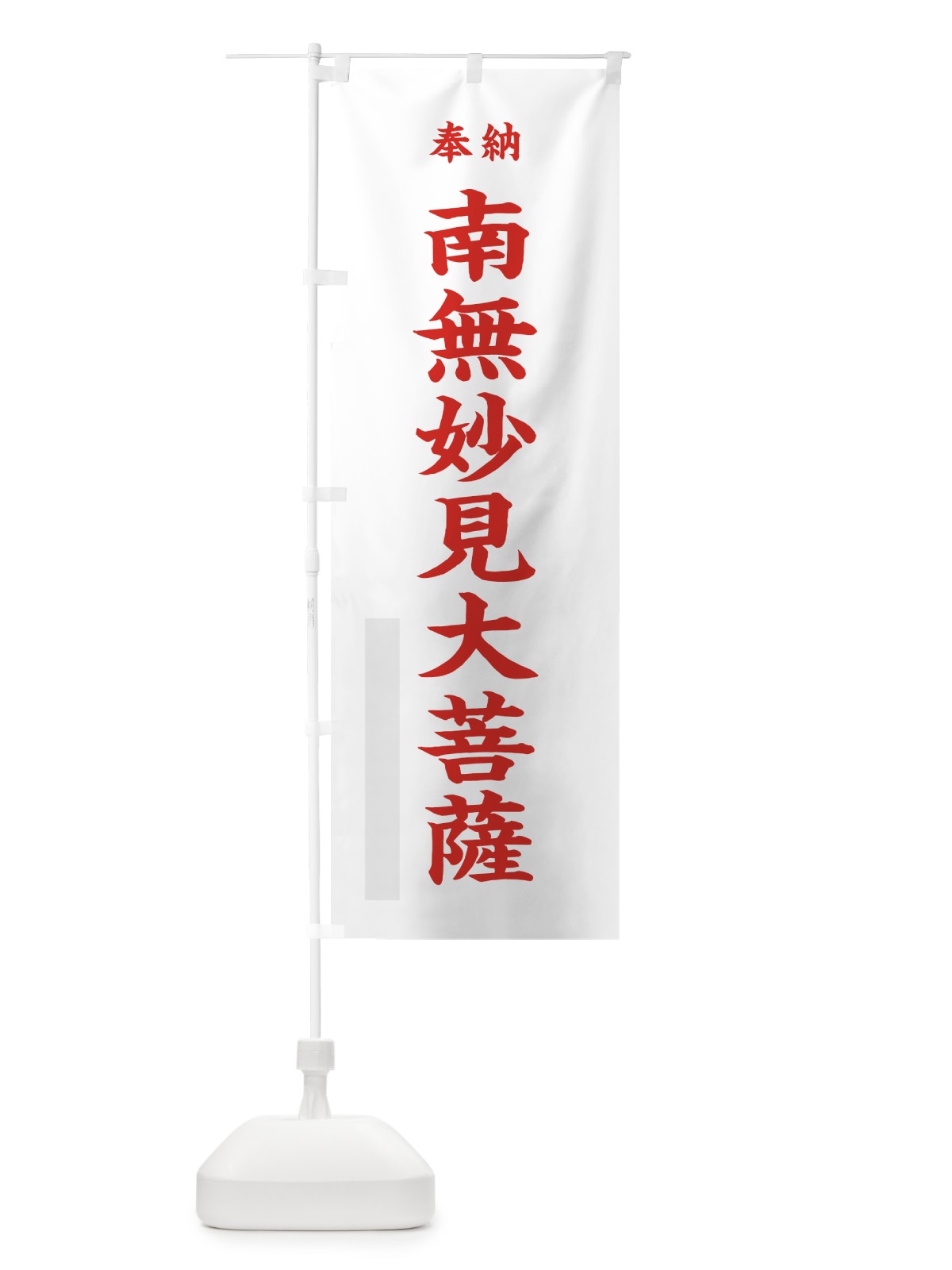 のぼり 南無妙見大菩薩 のぼり旗 7KYF(デザイン【B】)