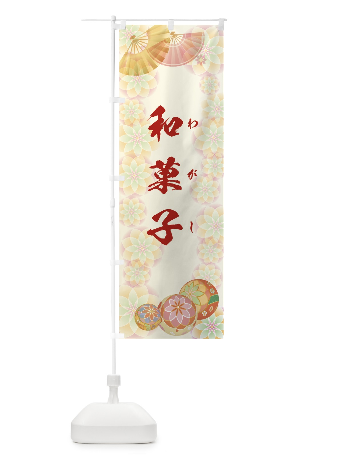 のぼり 和菓子 のぼり旗 7L07(デザイン【A】)