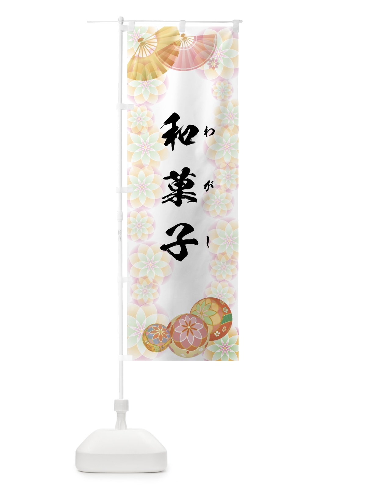のぼり 和菓子 のぼり旗 7L07(デザイン【B】)
