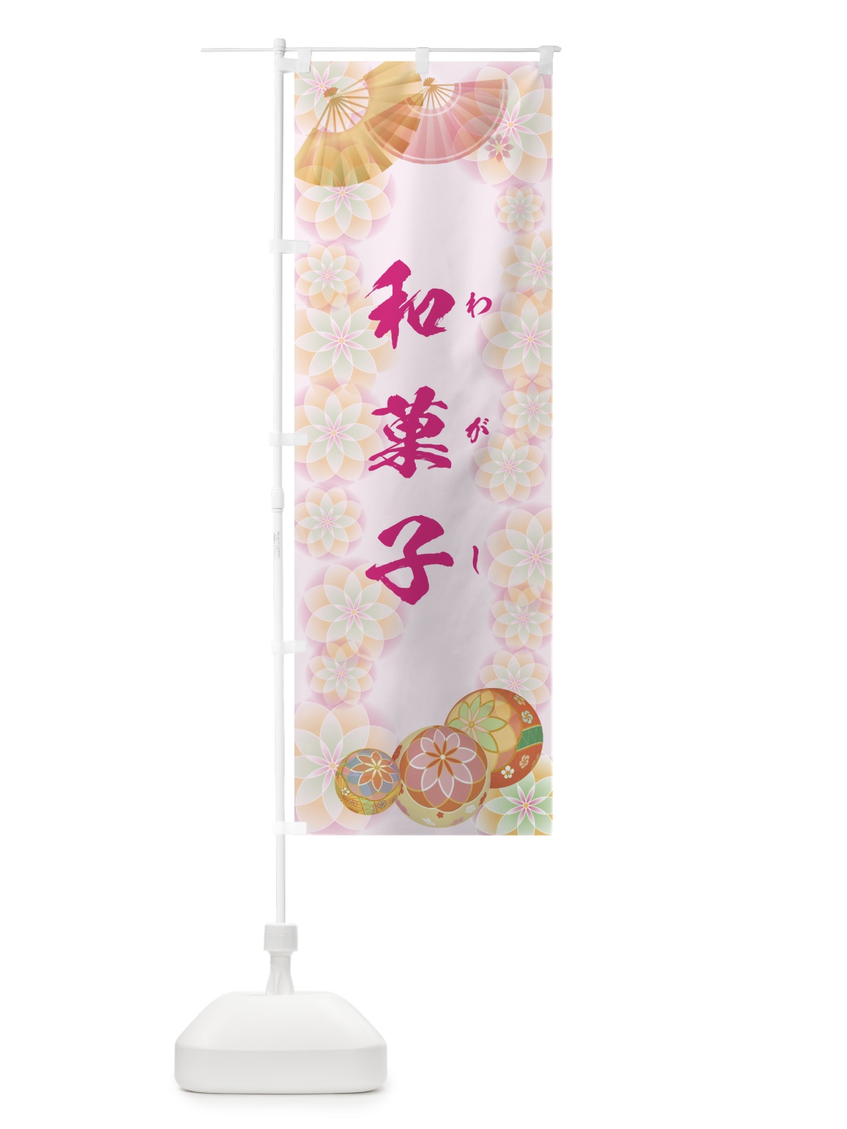 のぼり 和菓子 のぼり旗 7L07(デザイン【C】)