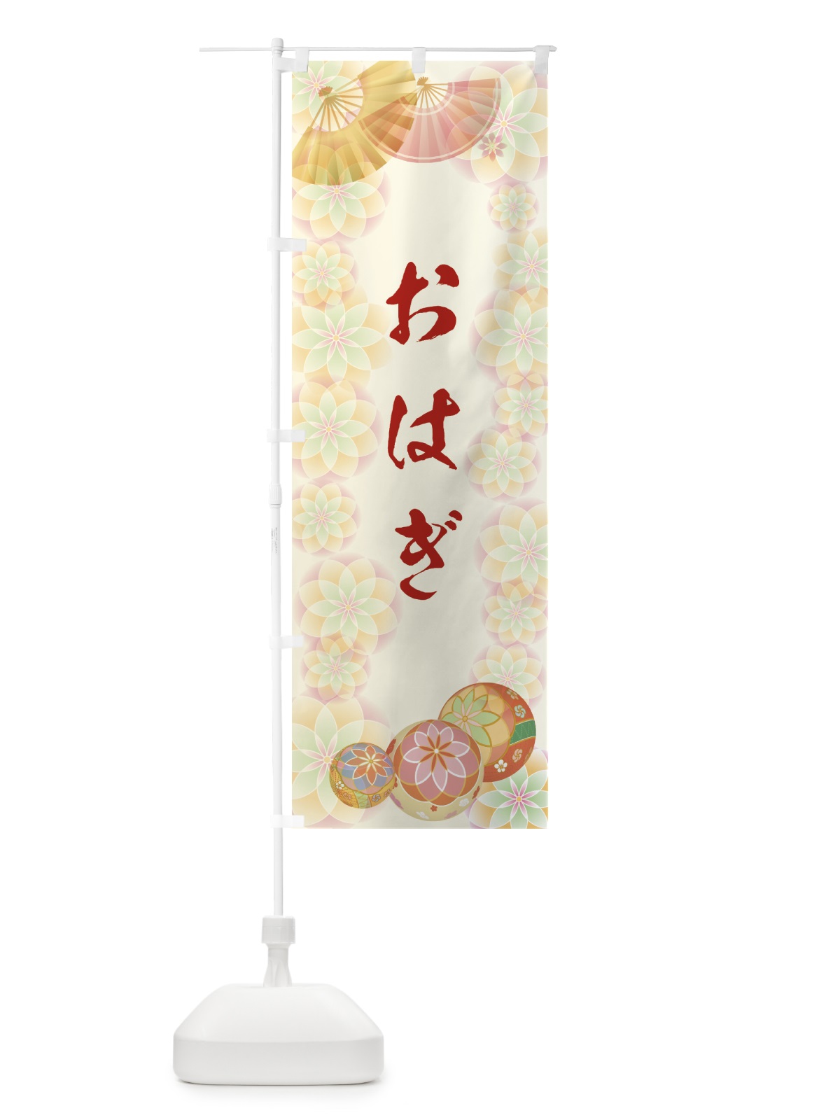 のぼり おはぎ のぼり旗 7L08(デザイン【A】)