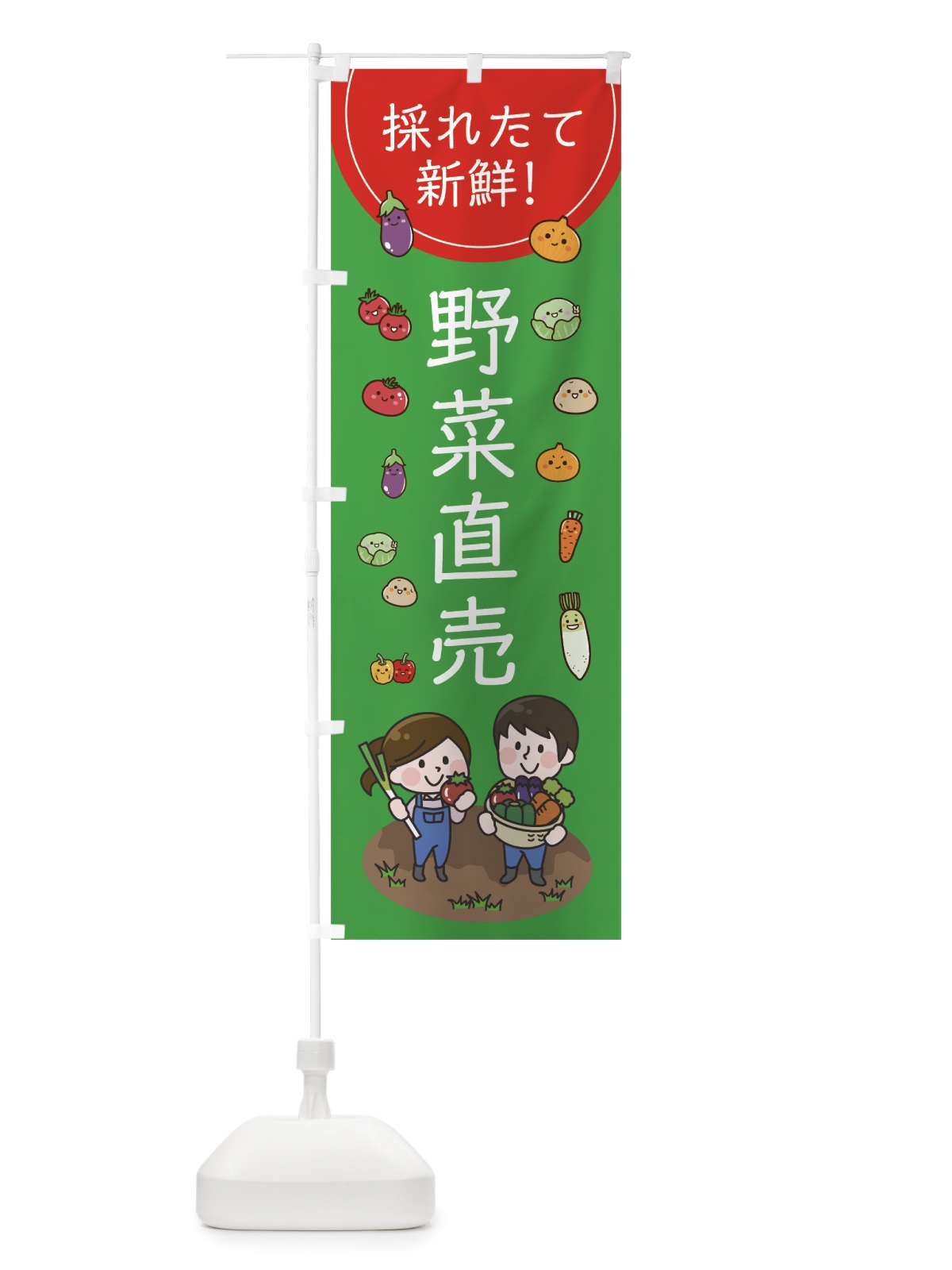 のぼり 採れたて野菜直売 のぼり旗 7L0C(デザイン【A】)
