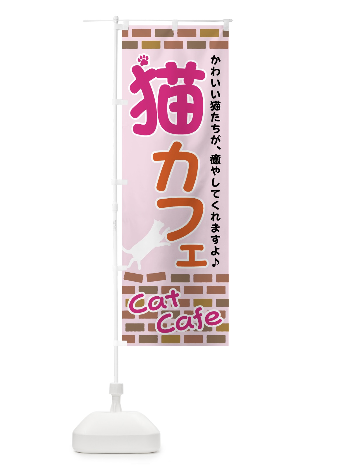 のぼり 猫カフェ のぼり旗 7L0K(デザイン【C】)