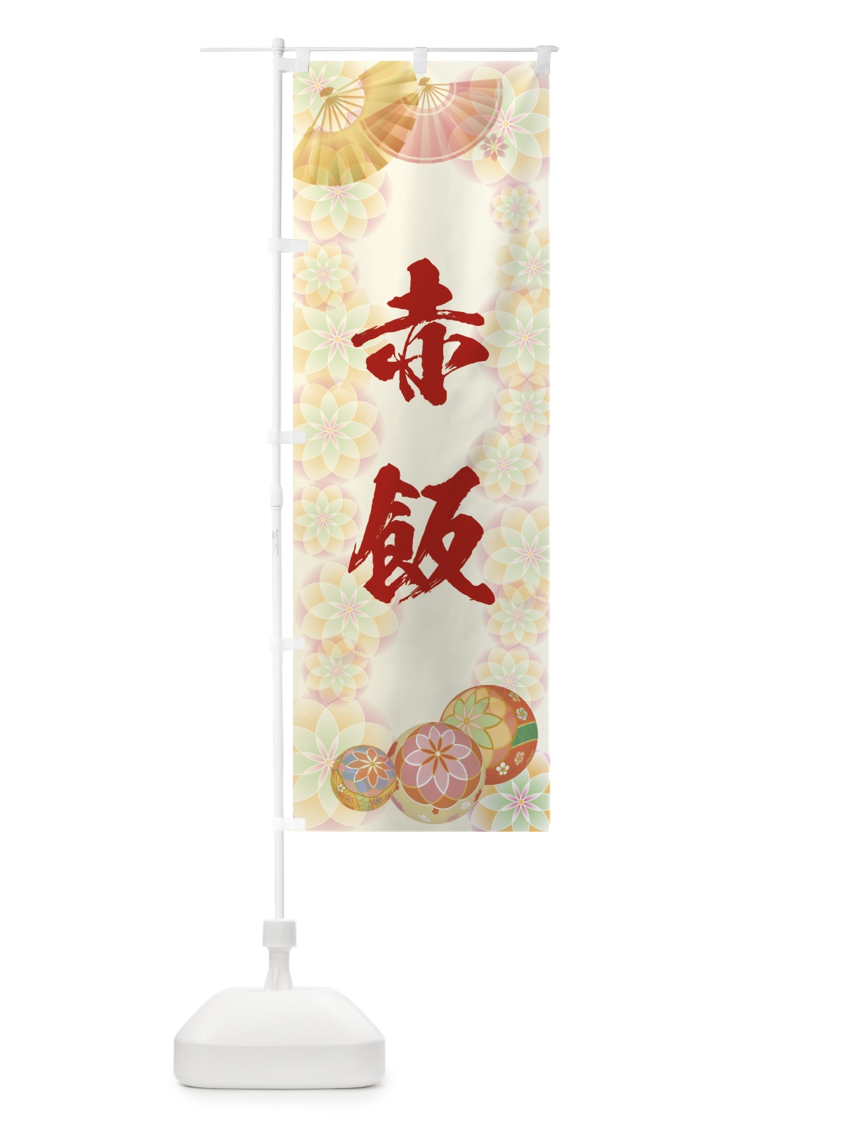 のぼり 赤飯 のぼり旗 7L0L(デザイン【A】)