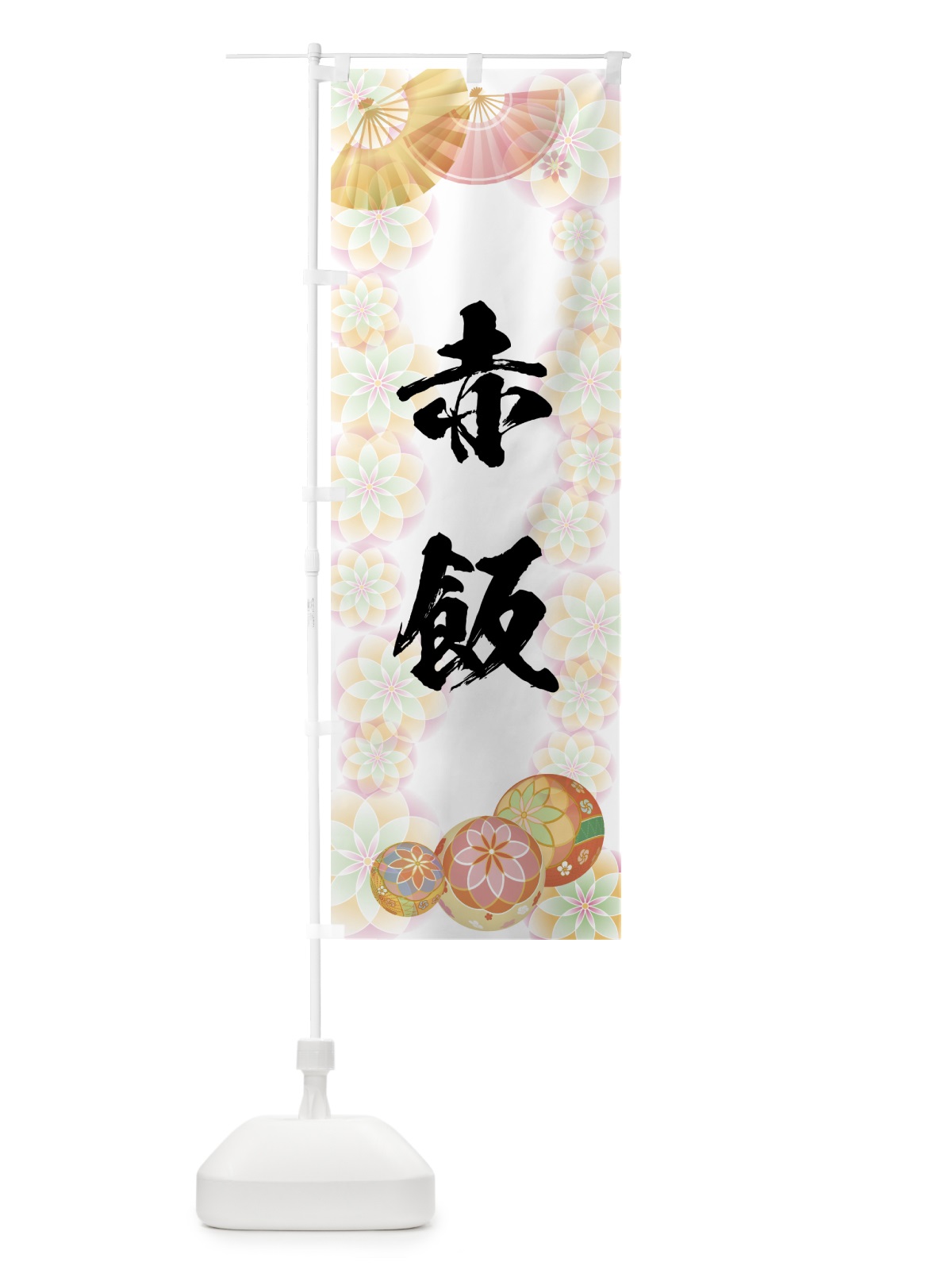 のぼり 赤飯 のぼり旗 7L0L(デザイン【B】)