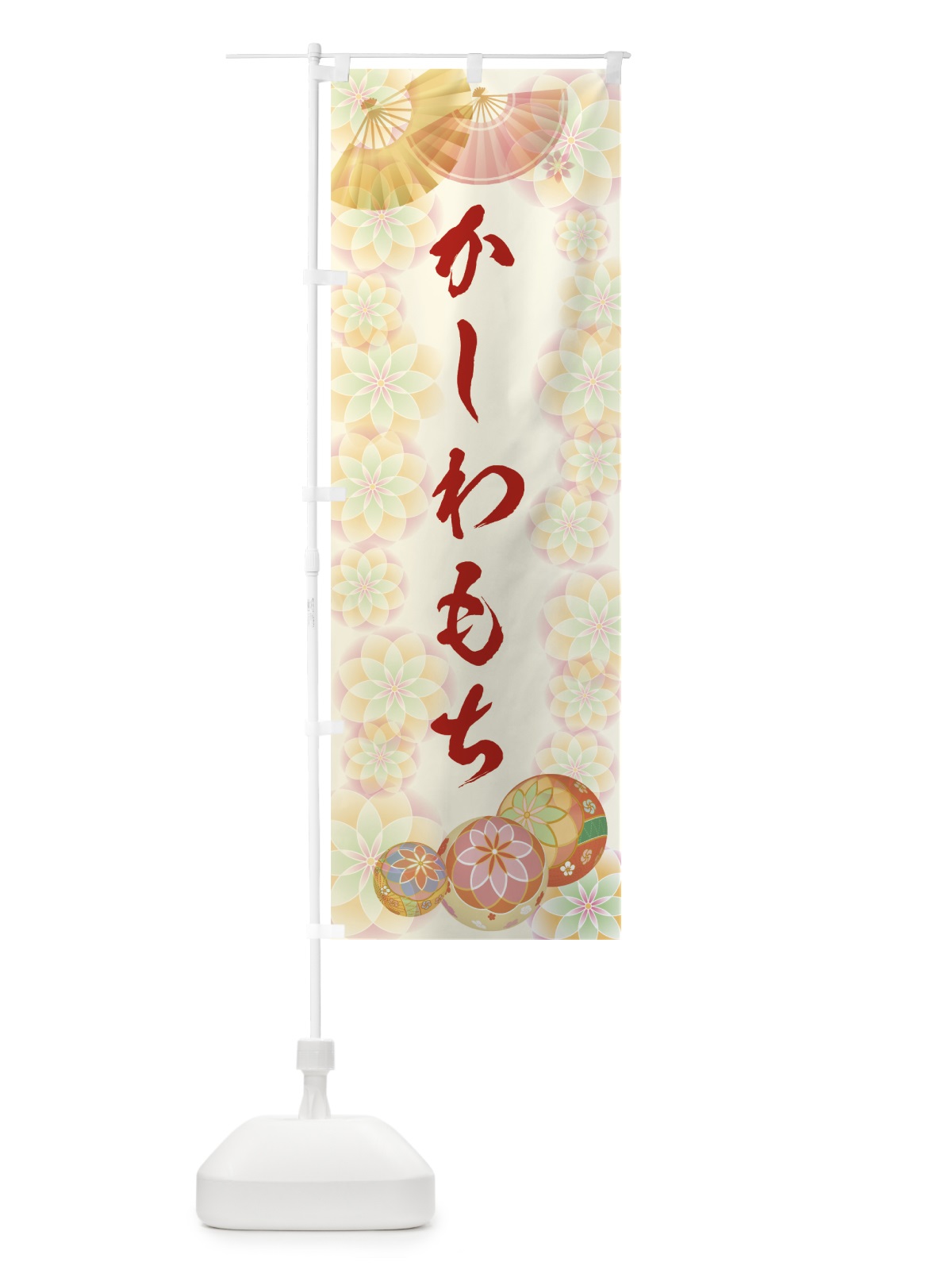のぼり かしわもち のぼり旗 7L0R(デザイン【A】)
